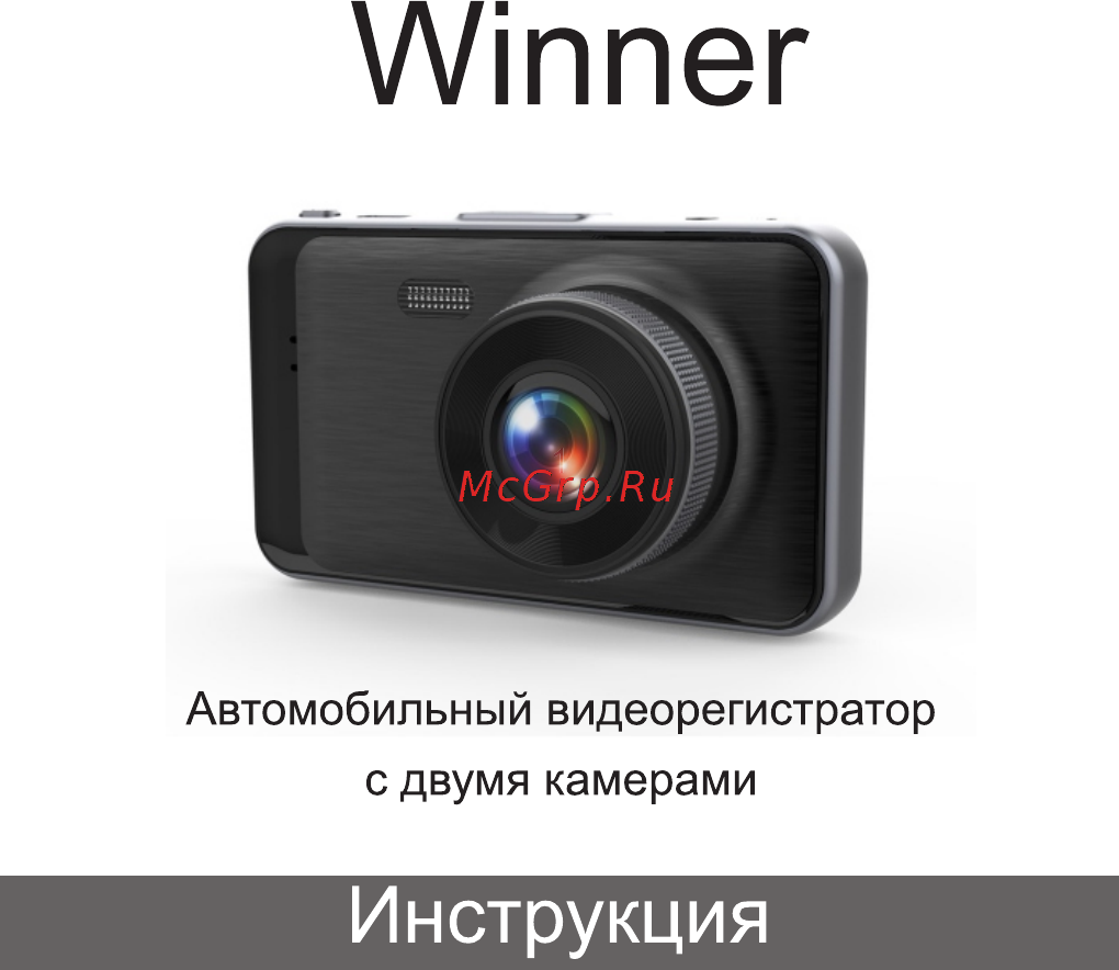 TrendVision Winner Инструкция по эксплуатации онлайн