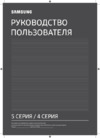 Samsung UE43T5300AU Инструкция по эксплуатации