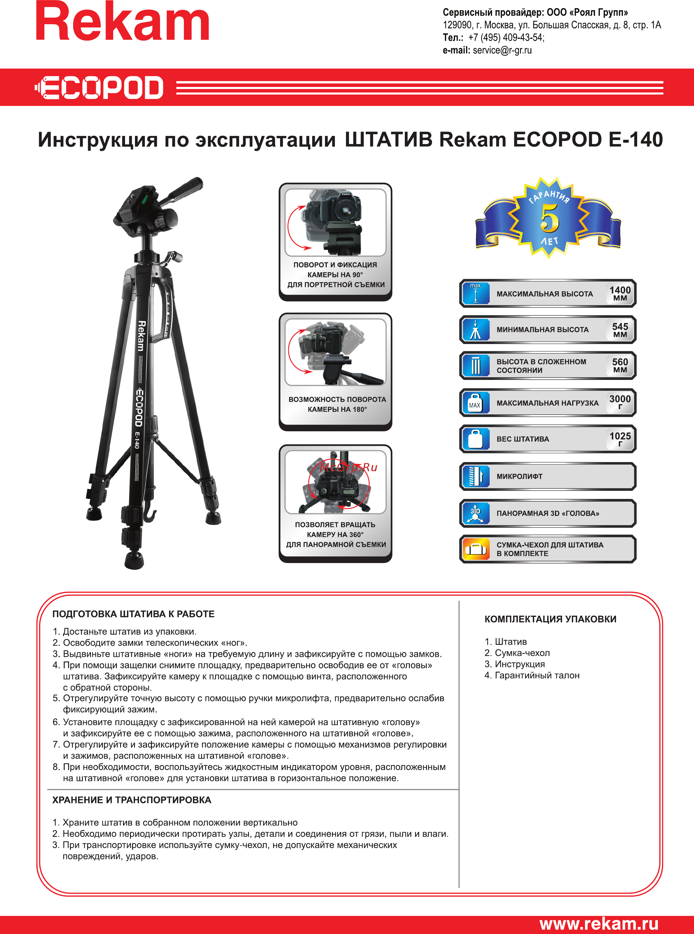 Rekam Ecopod E-140 Инструкция по эксплуатации онлайн