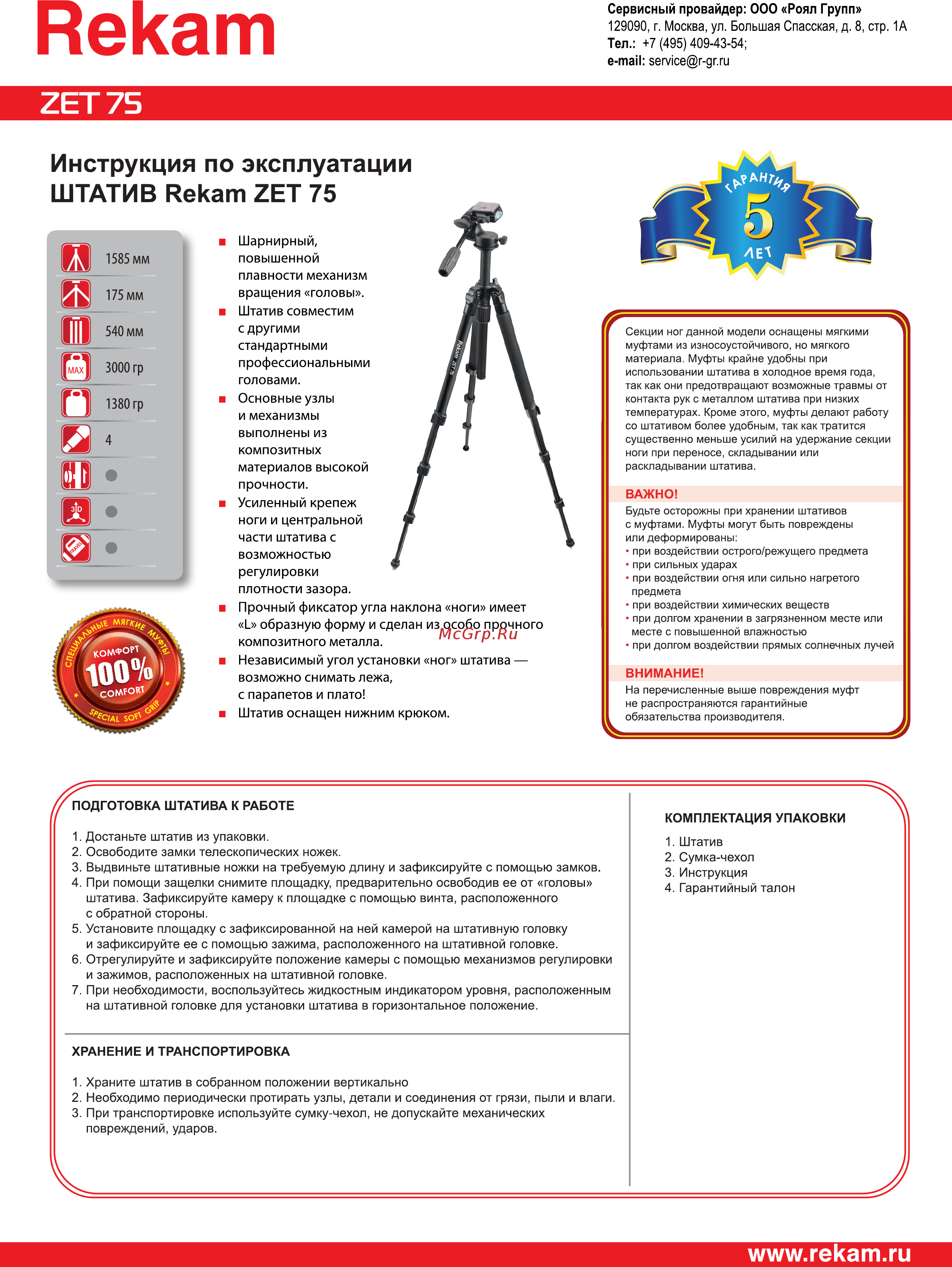 Rekam ZET-75 Инструкция по эксплуатации онлайн