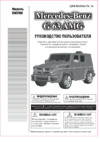 R-Wings Mercedes-Benz G63 LUXURY 2.4G, Black (RWE168) Инструкция по эксплуатации