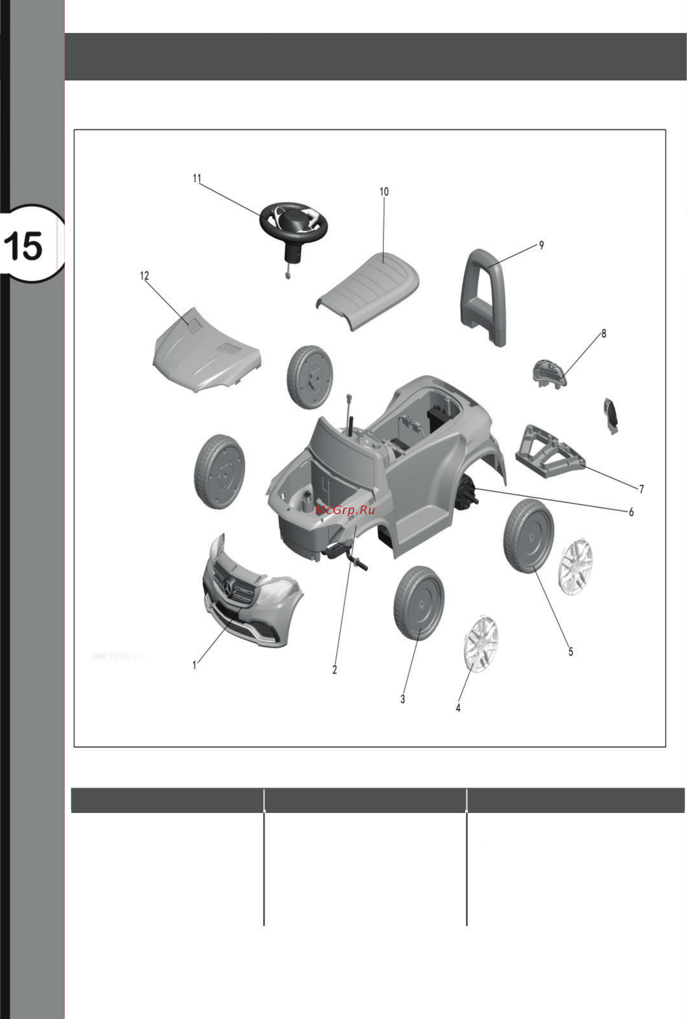 R-Wings каталка с ПУ Mercedes-AMG GLS63, White (RWE600) [15/15] Схема деталей
