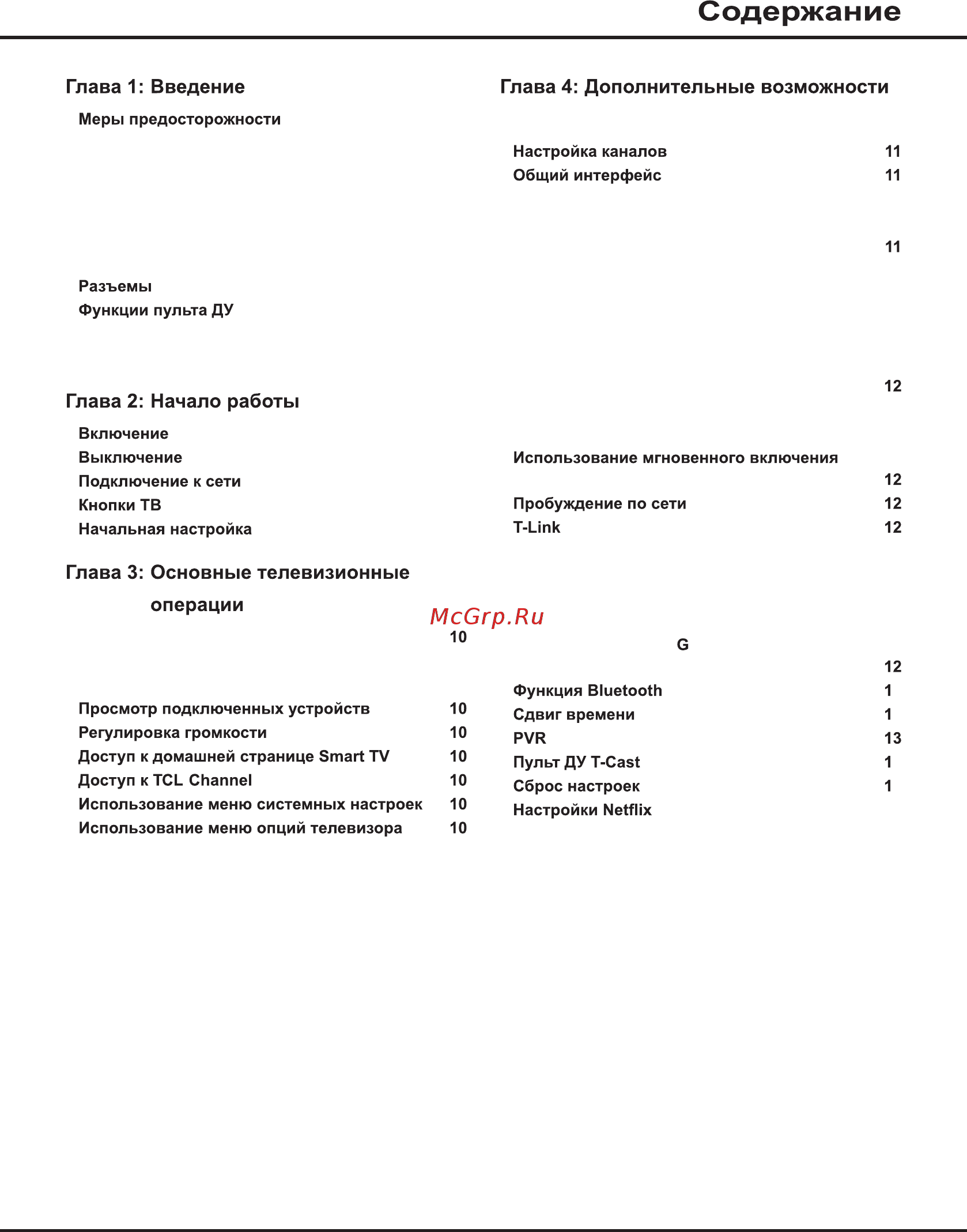 Tcl 50C717 [23/44] Глава 5 другие сведения