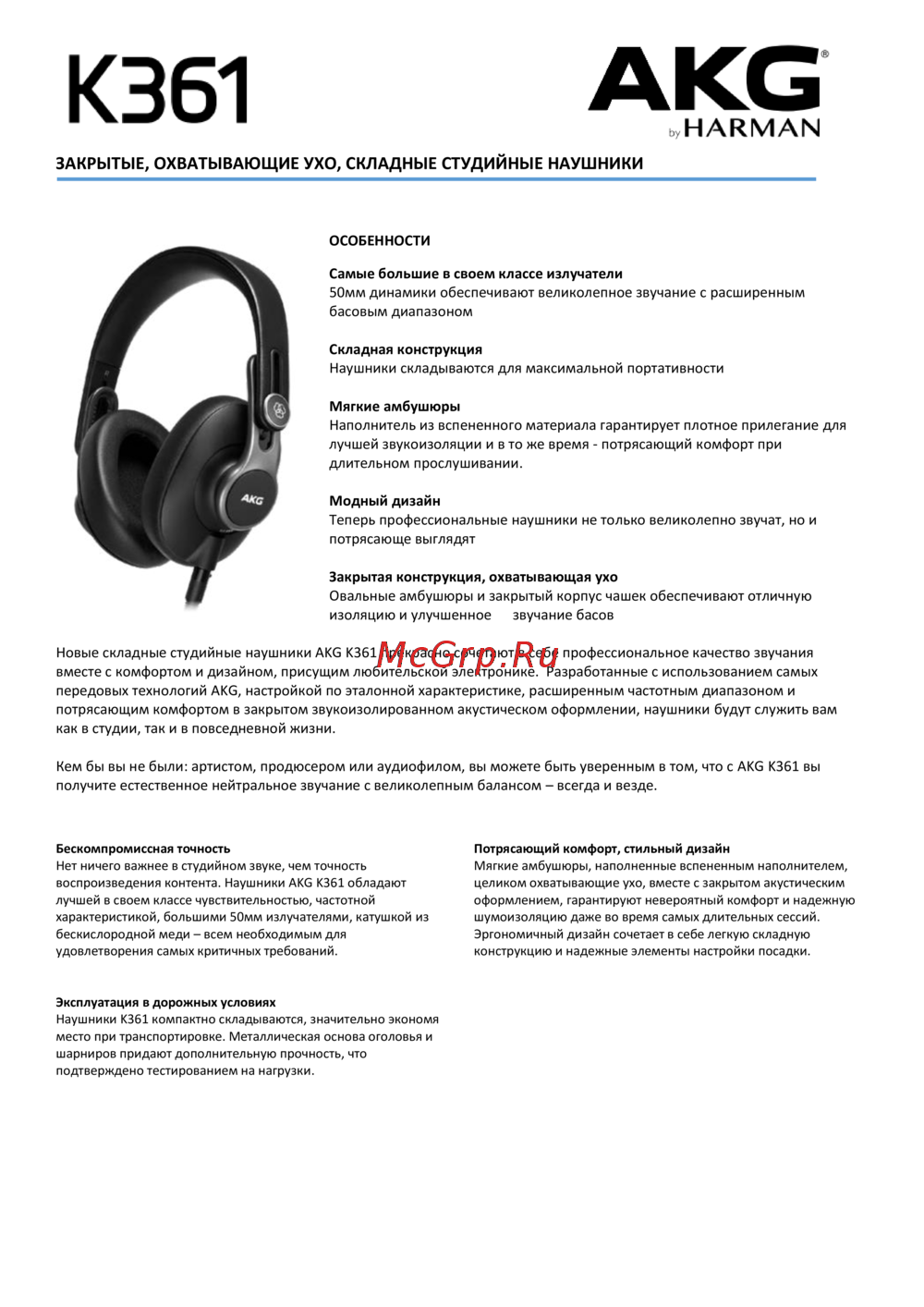 AKG K361 Инструкция по эксплуатации