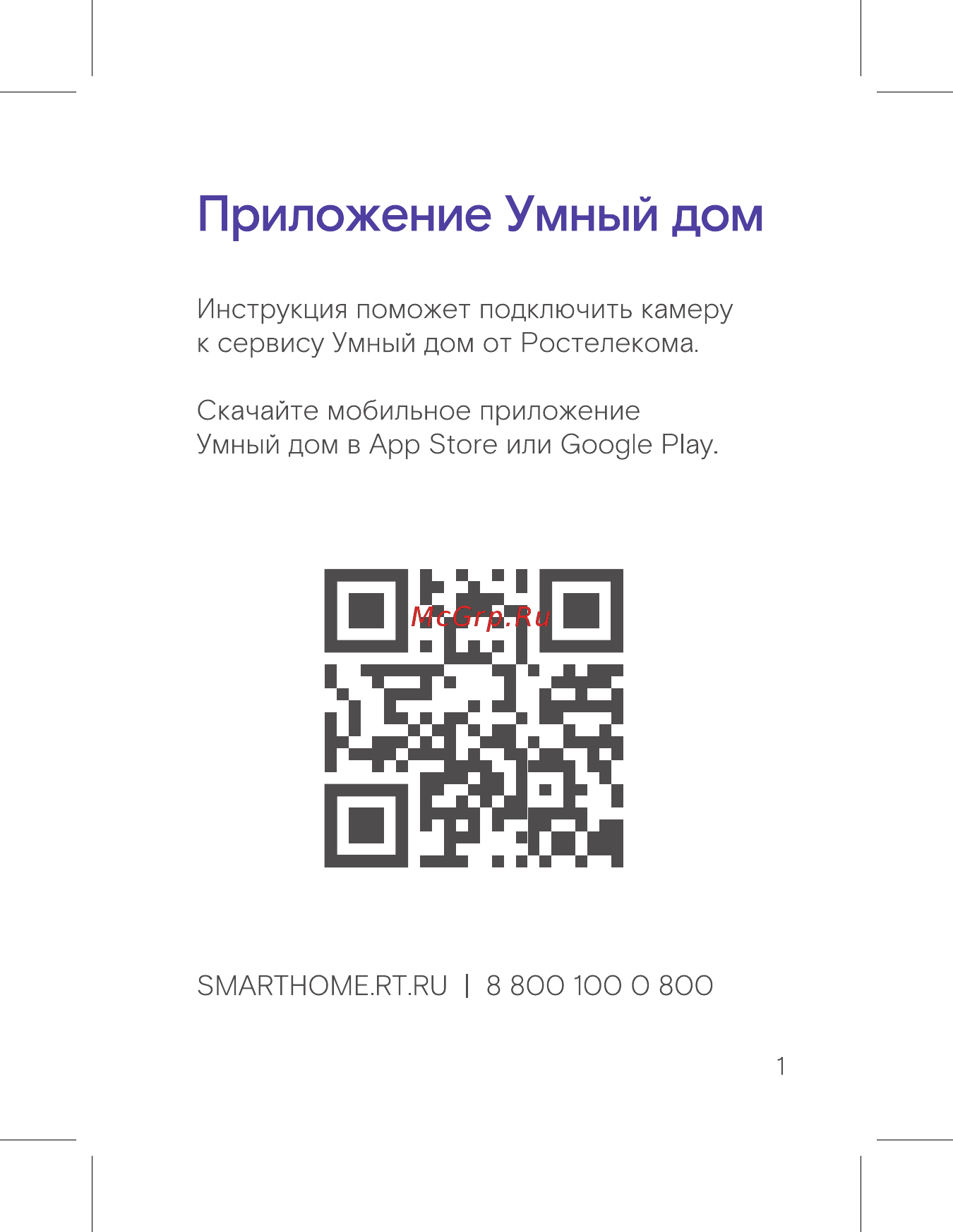 Ростелеком Dahua DH-IPC-HDW1230SP [3/28] Приложение умный дом