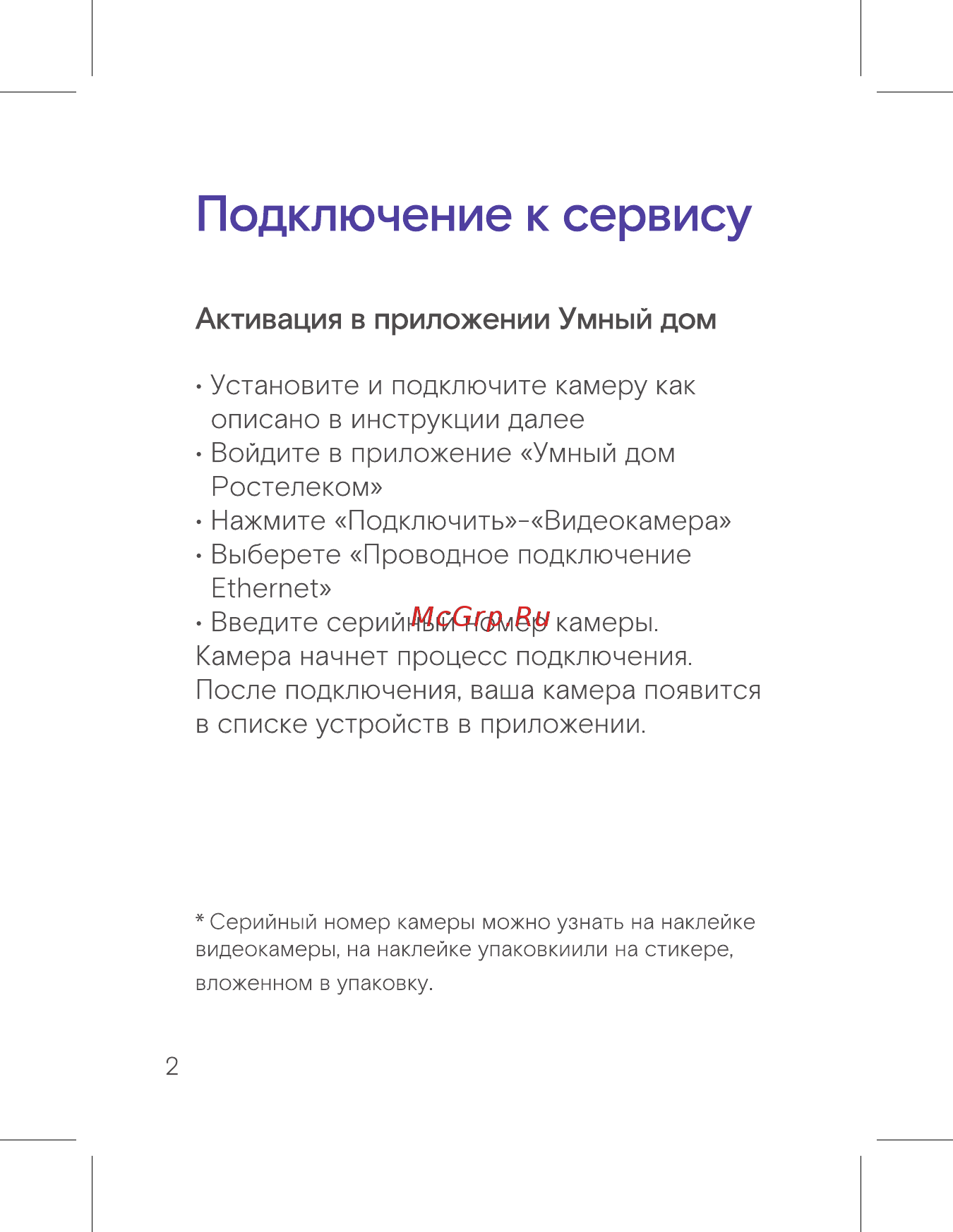 Ростелеком Dahua DH-IPC-HDW1230SP [4/28] Подключение к сервису