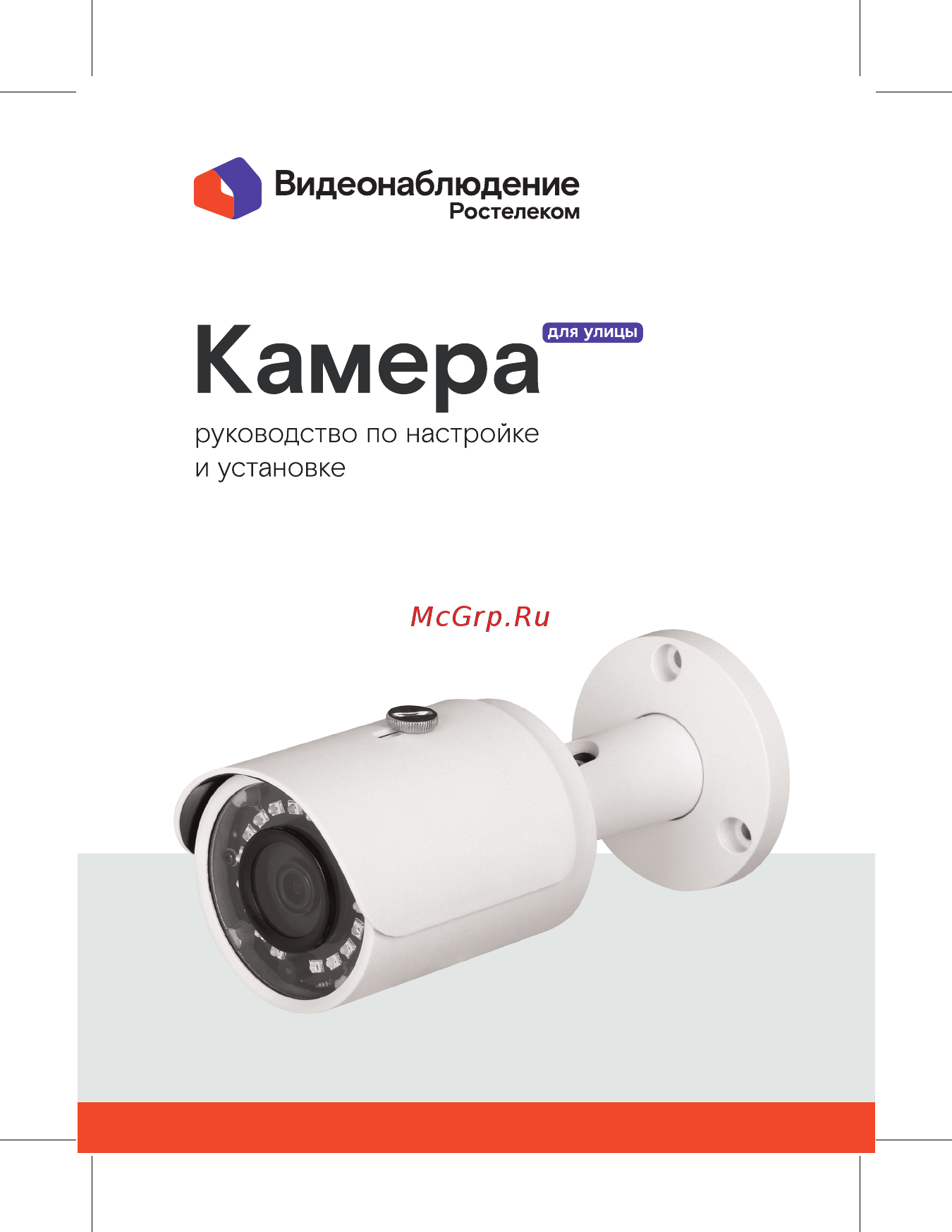 Ростелеком Dahua DH-IPC-HFW1230SP Инструкция по эксплуатации онлайн