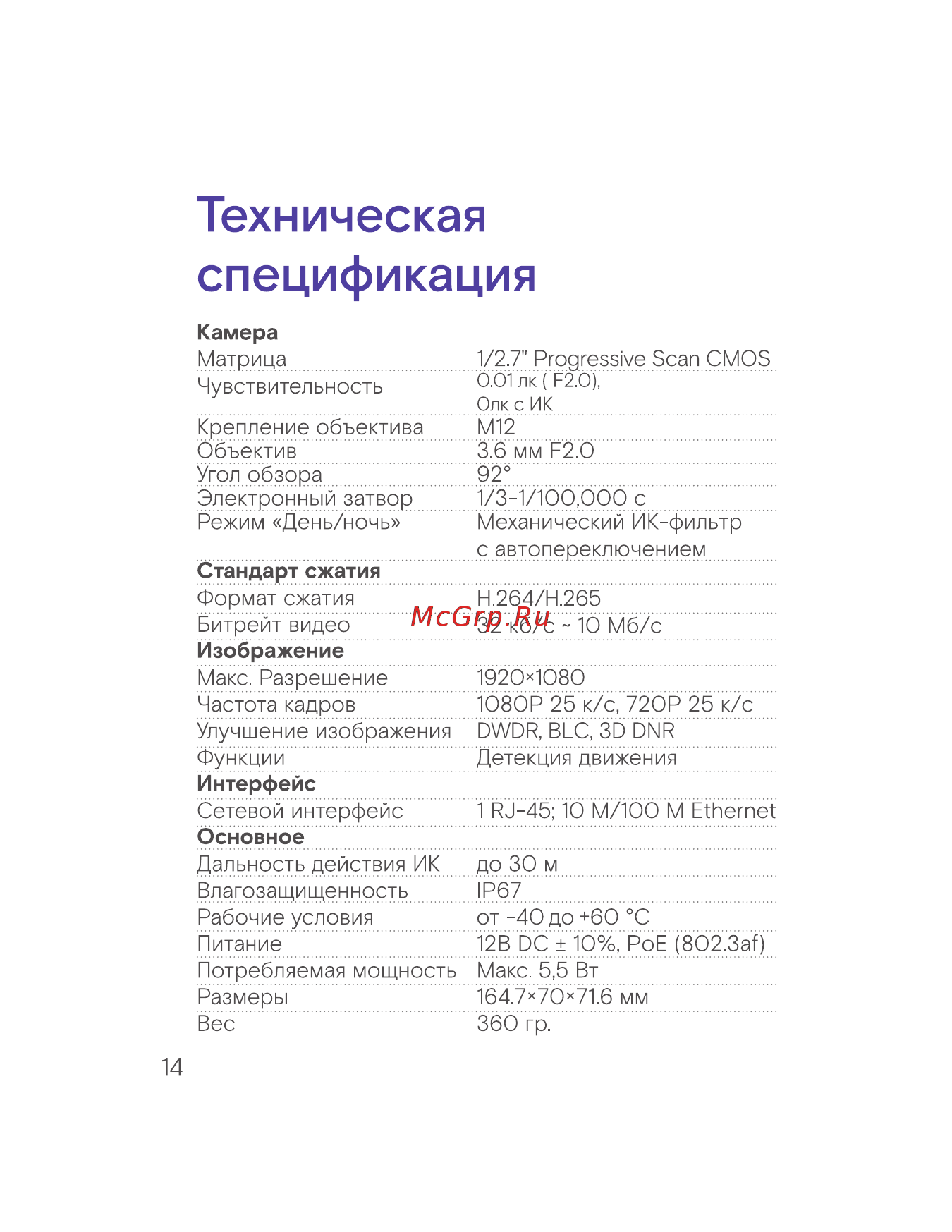 Ростелеком Dahua DH-IPC-HFW1230SP [16/28] Техническая спецификация