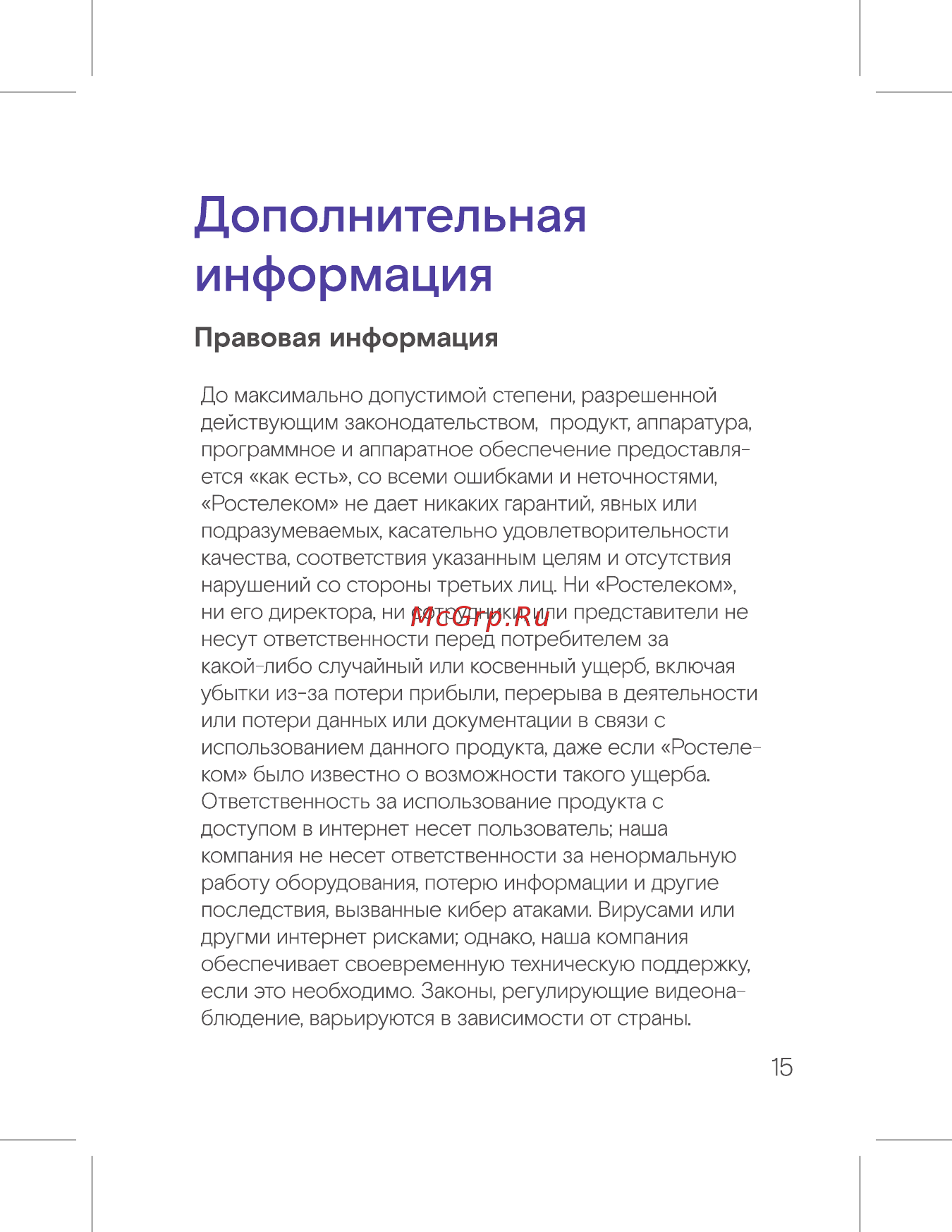 Ростелеком Dahua DH-IPC-HFW1230SP [17/28] Дополнительная информация