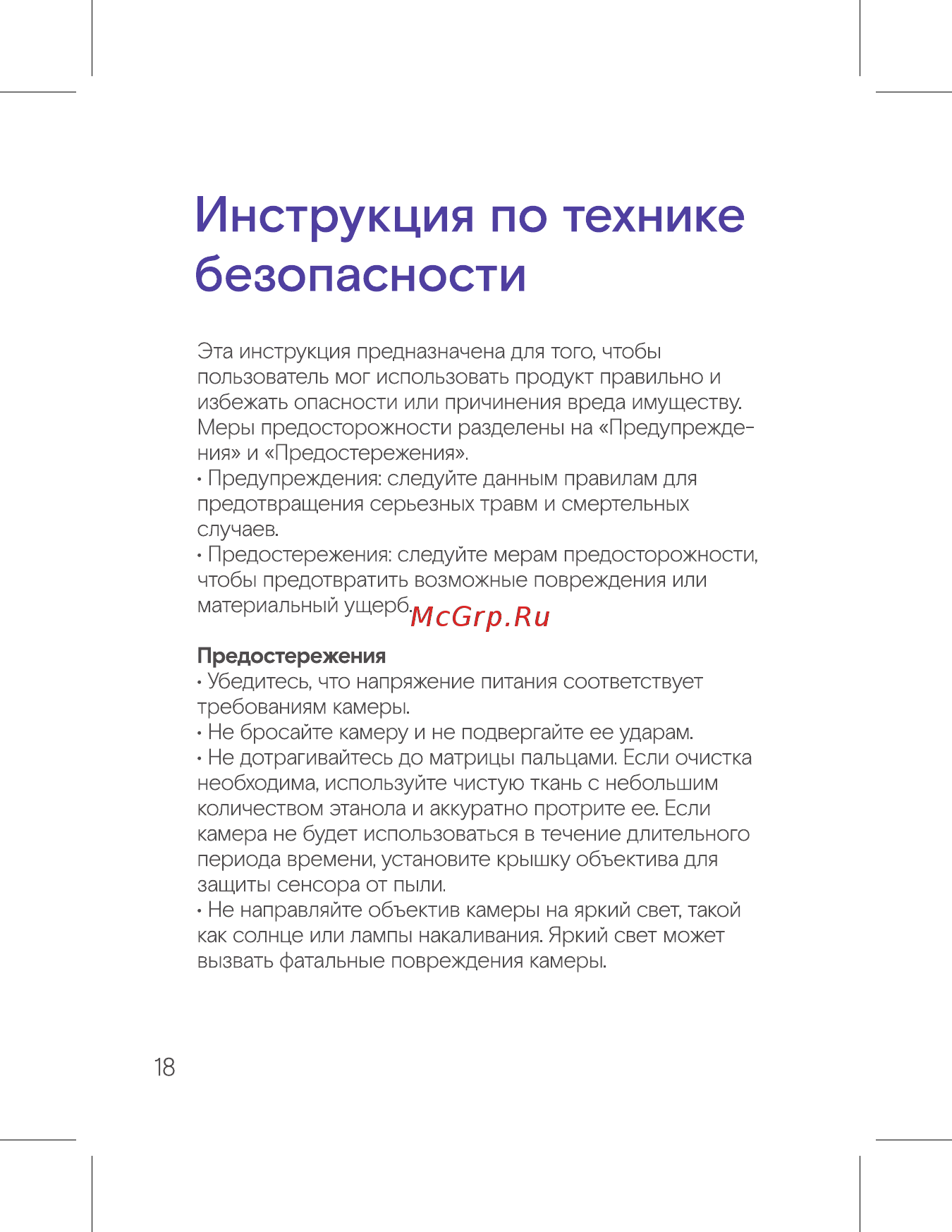 Ростелеком Dahua DH-IPC-HFW1230SP [20/28] Инструкция по технике безопасности