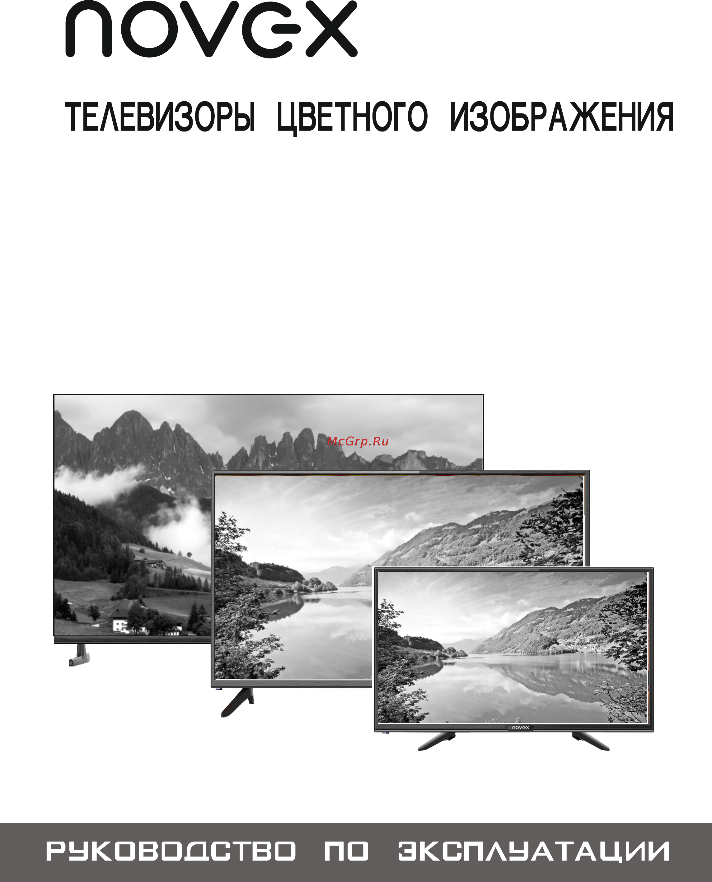 Novex NWX-43F149MSY Инструкция по эксплуатации онлайн