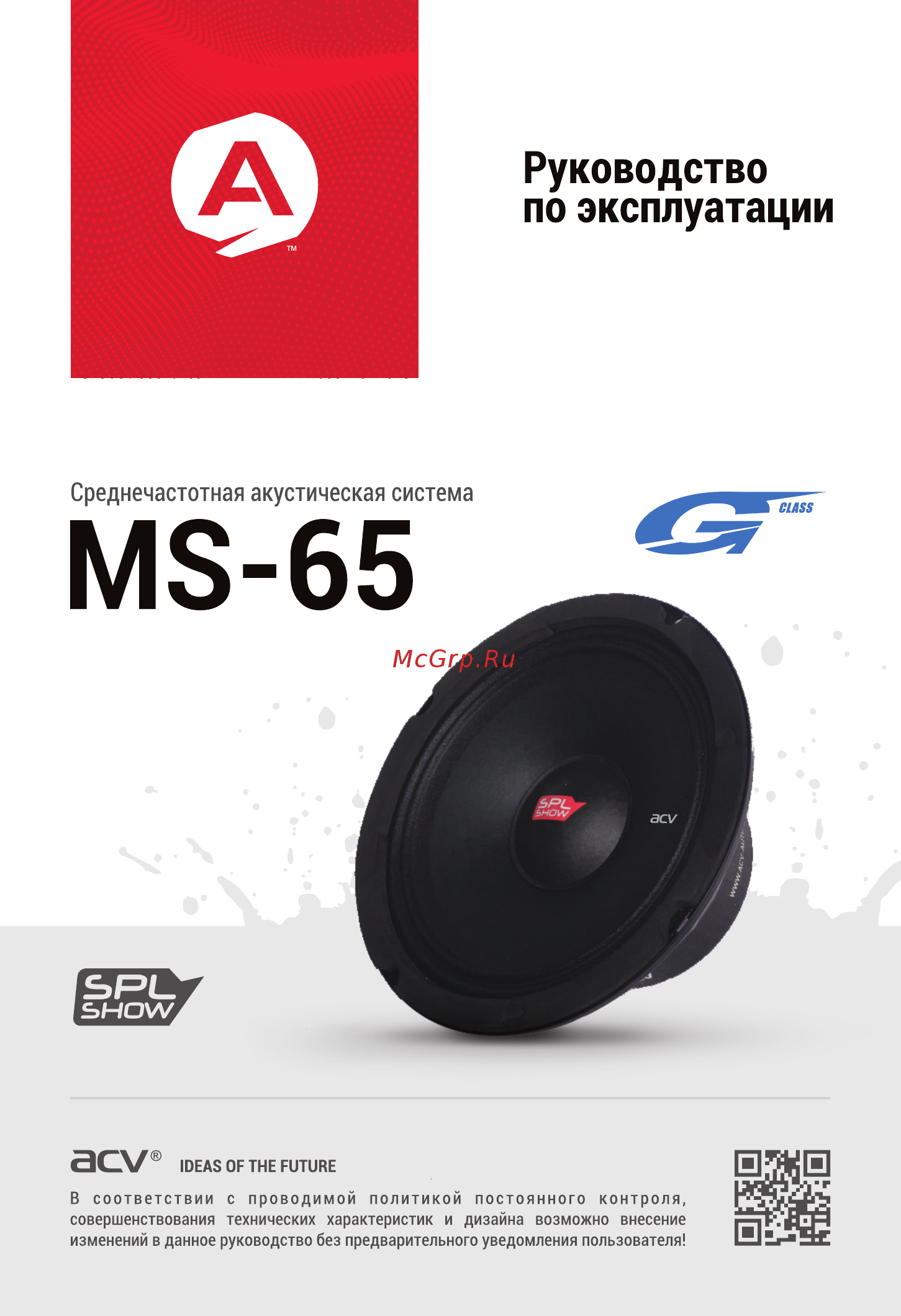 ACV MS-65 Инструкция по эксплуатации онлайн