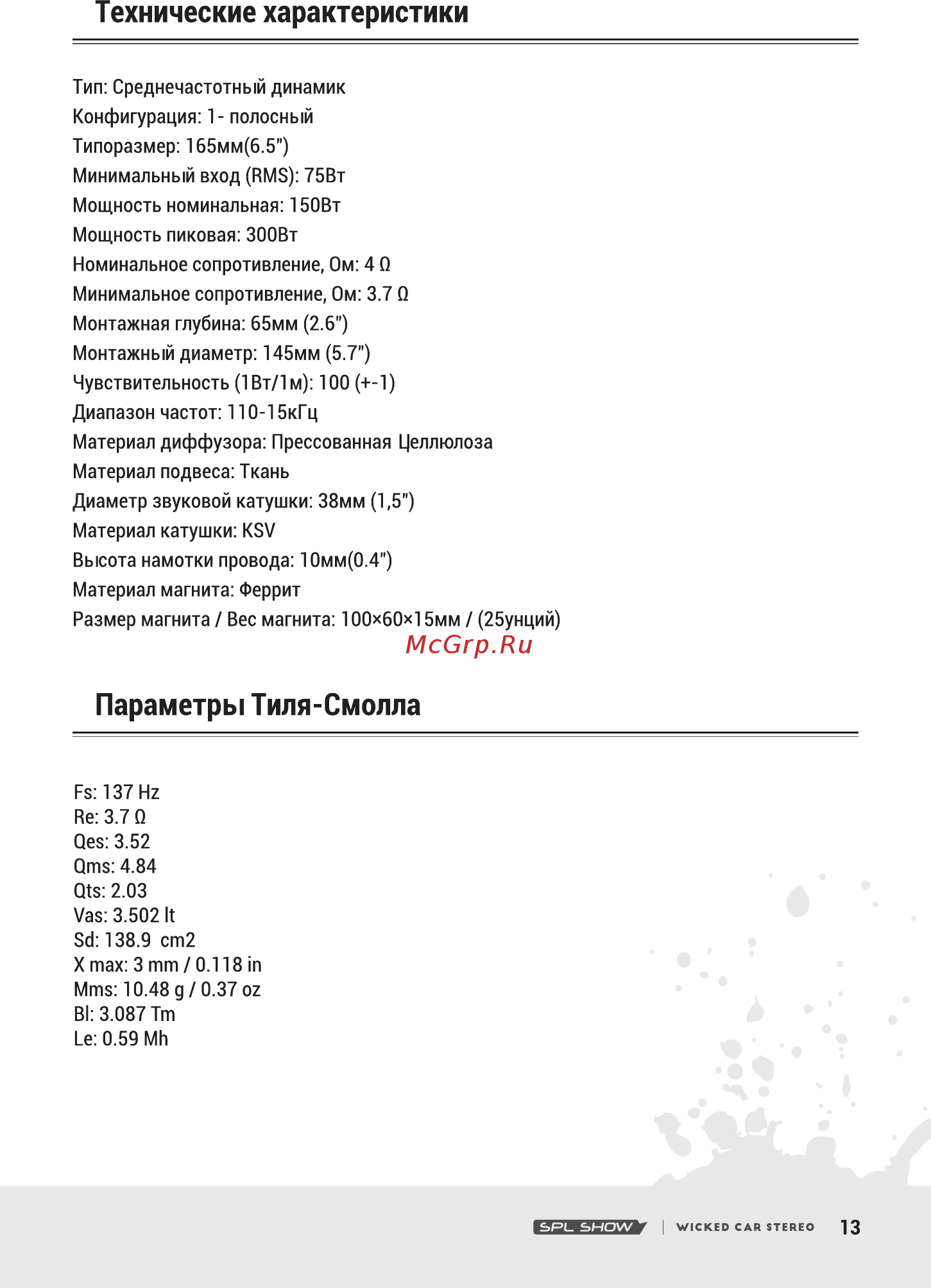 ACV MS-65 [13/17] Технические характеристики