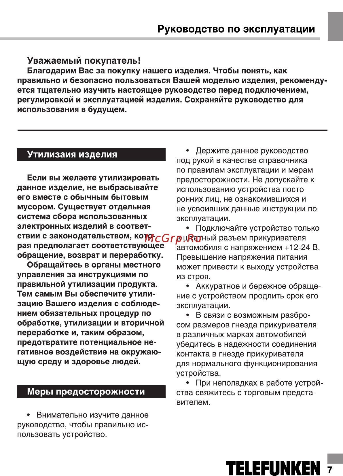 Telefunken TF-FMT33BT [7/18] Руководство по эксплуатации