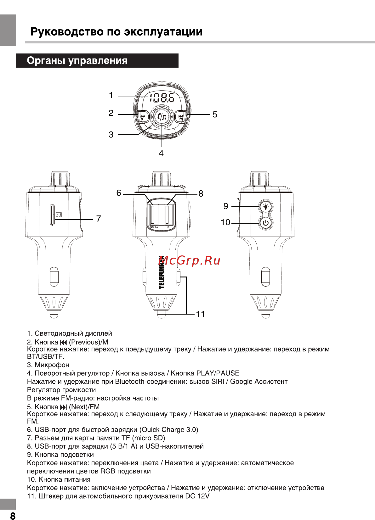 Telefunken TF-FMT33BT [8/18] Руководство по эксплуатации