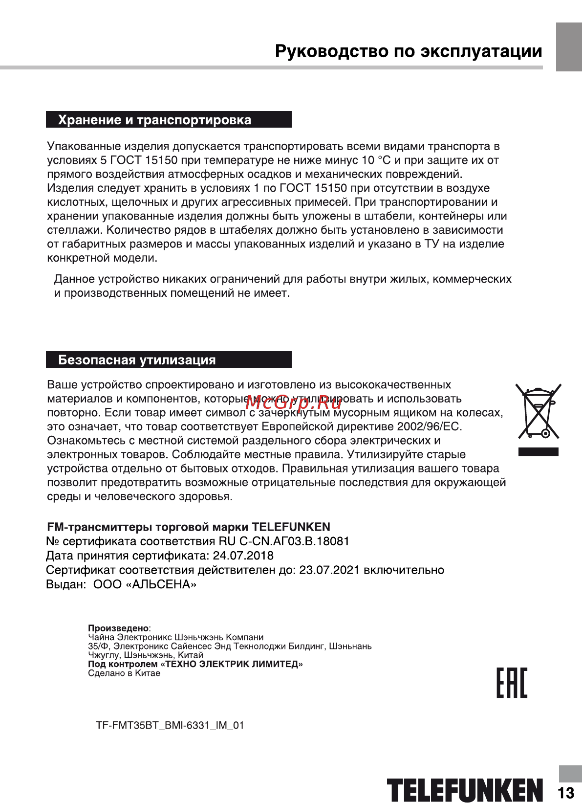 Telefunken TF-FMT35BT [13/18] Те1ее1жкем