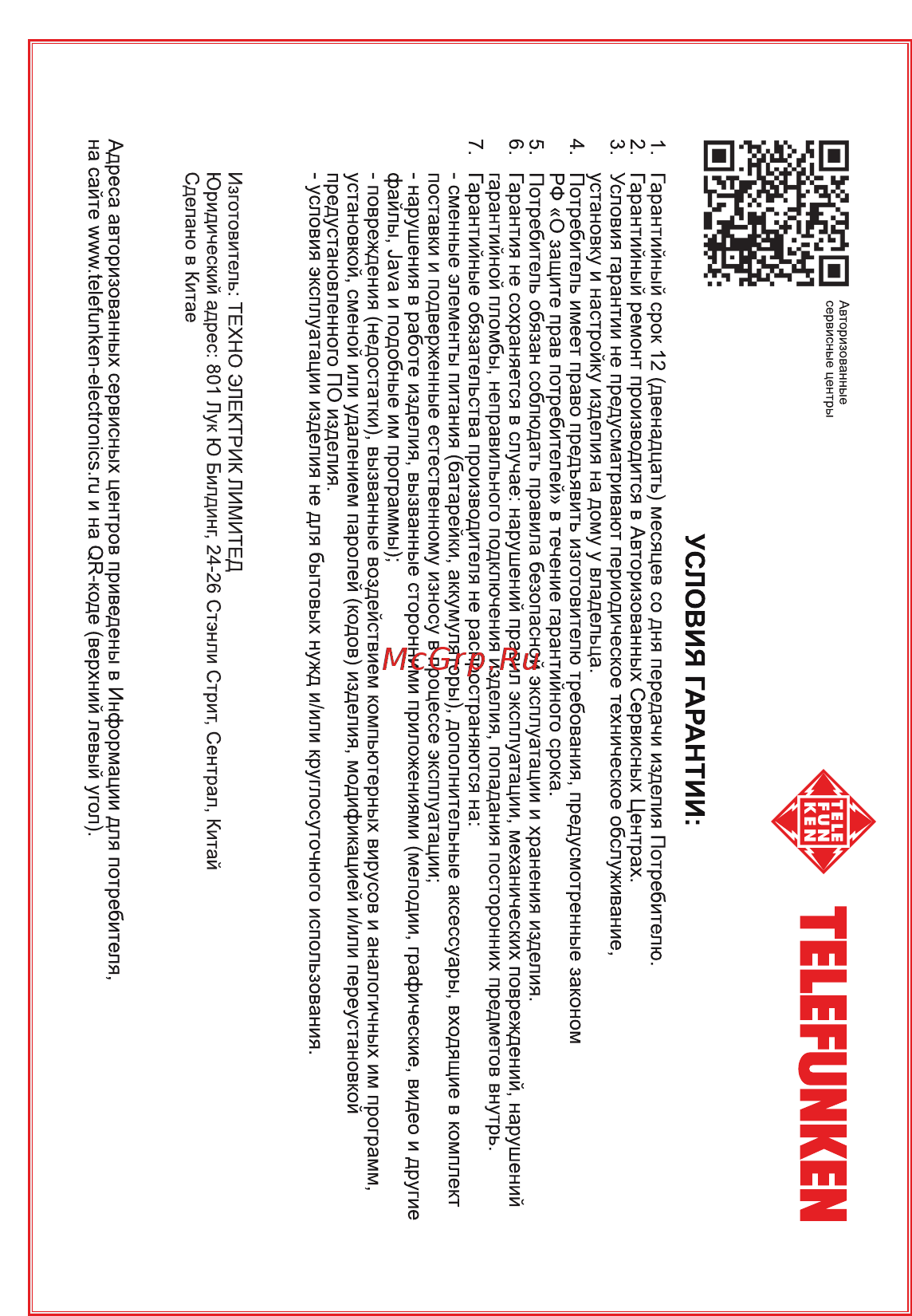 Telefunken TF-FMT35BT [17/18] Ш telefunken