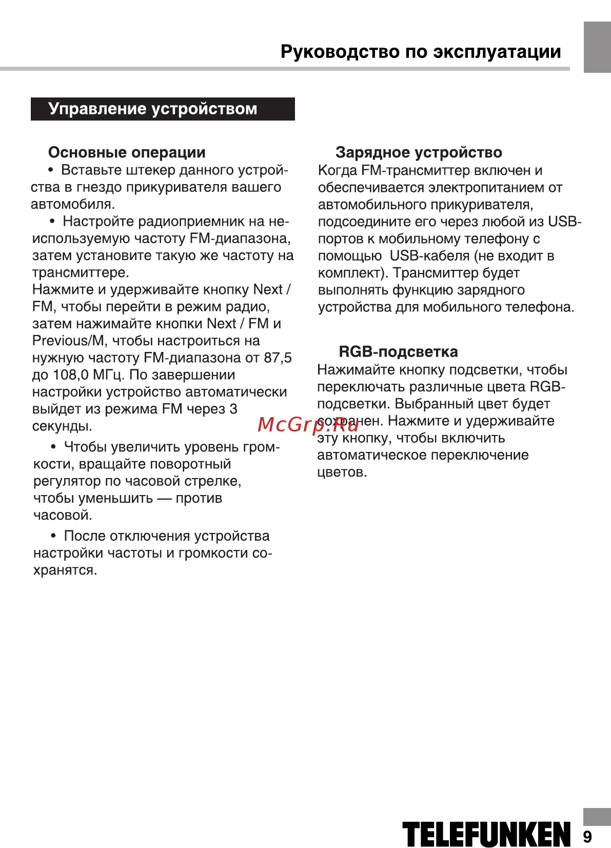 Telefunken TF-FMT35BT [9/18] Основные операции