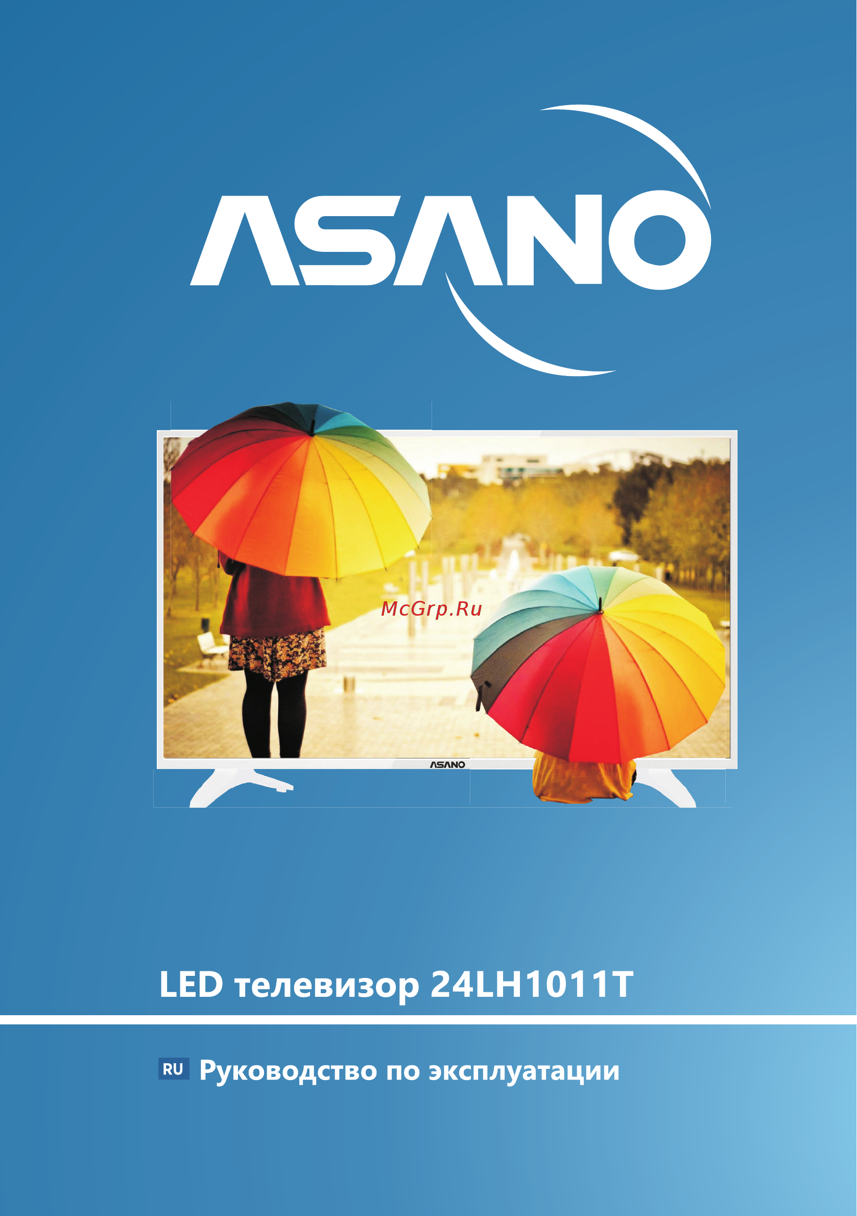 ASANO 24LH1011T White Инструкция по эксплуатации онлайн