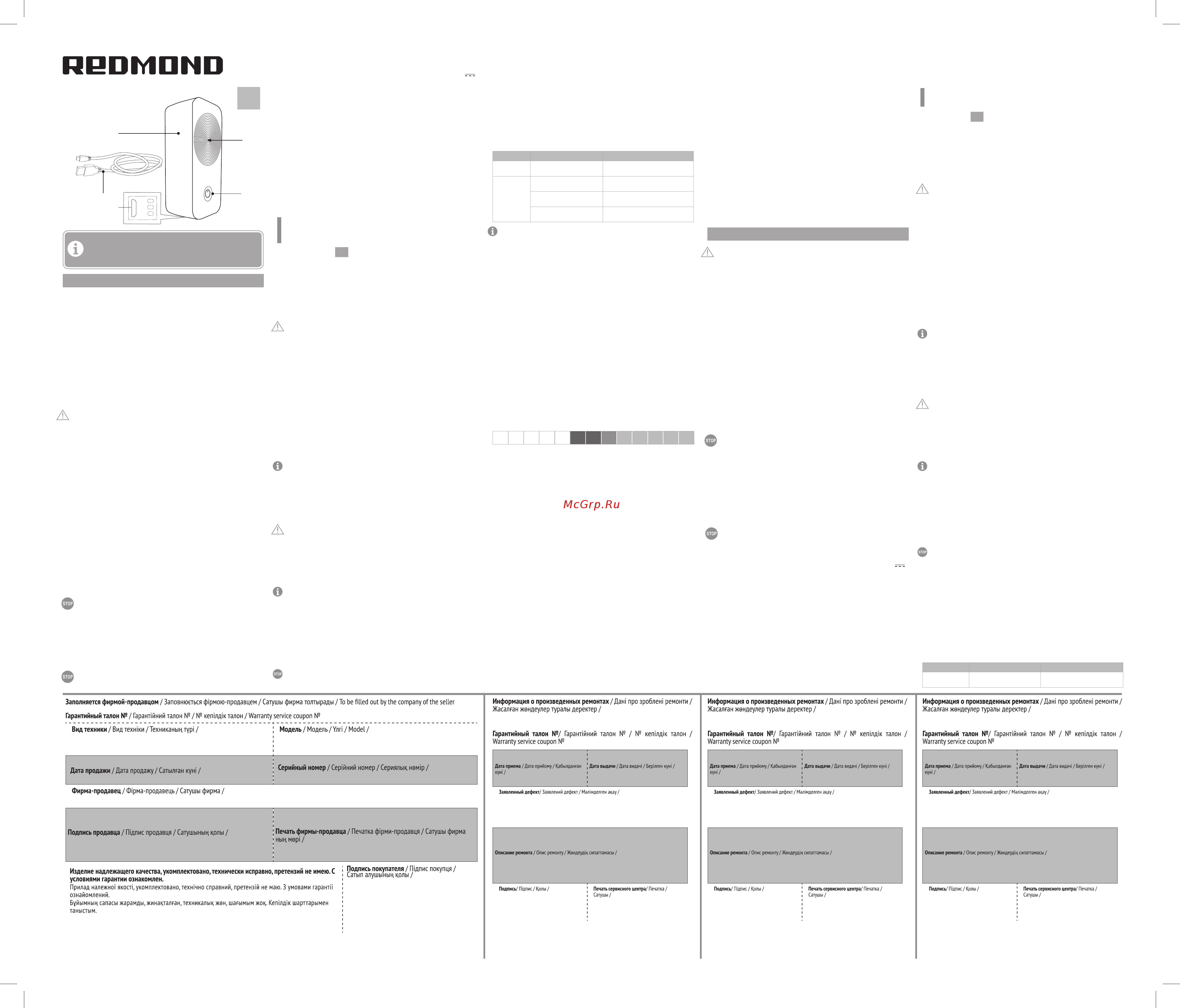 Redmond SkyClimate RSC-51S Инструкция по эксплуатации онлайн