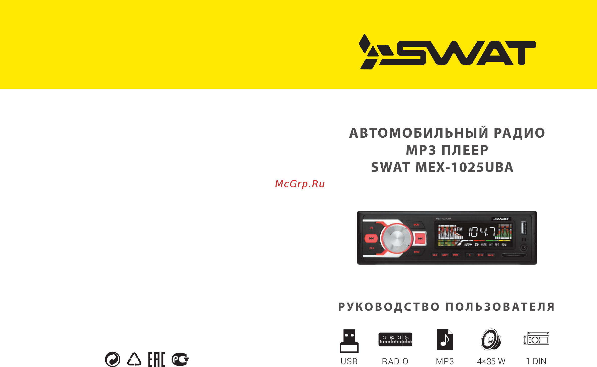 SWAT MEX-1025UBA Инструкция по эксплуатации онлайн