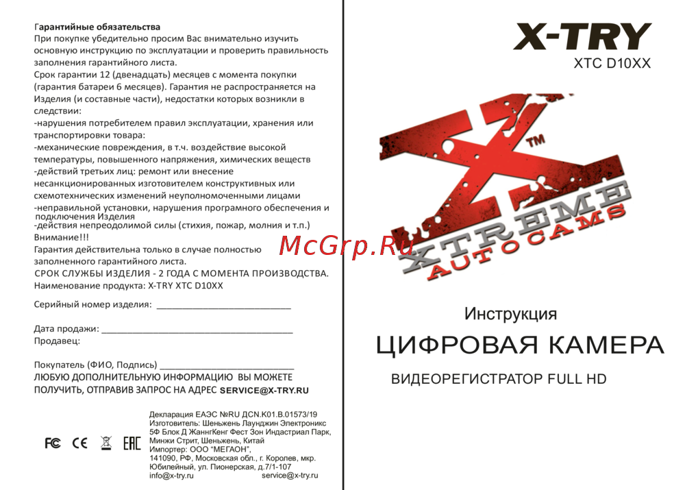 X-Try XTC D1010 FHD + карта памяти 32GB Инструкция по эксплуатации