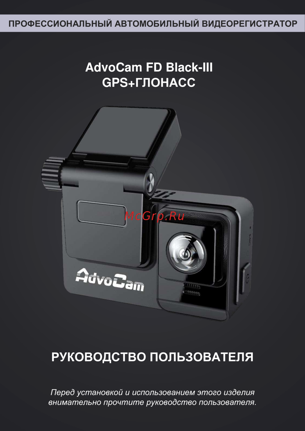 Advocam FD Black III GPS + глонасс Инструкция по эксплуатации