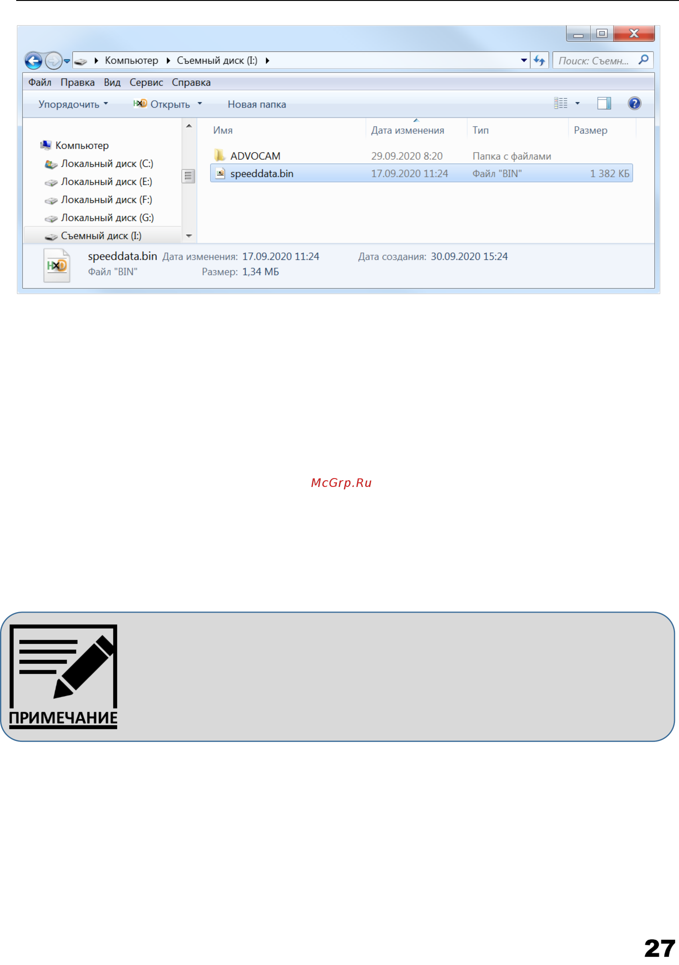 Advocam FD Black III GPS+ГЛОНАСС [28/37] Загрузка базы координат