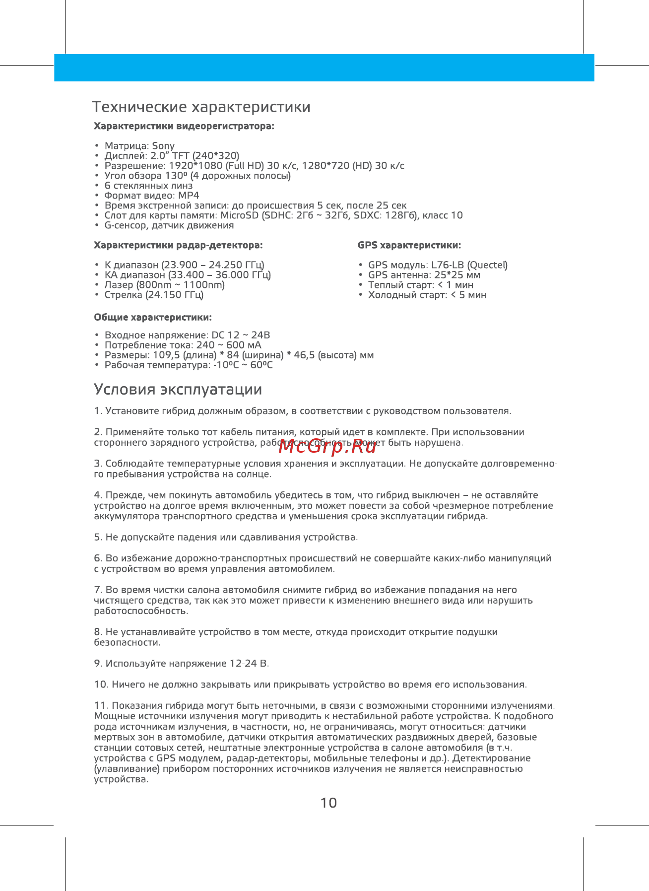 Neoline X-COP 9100z [12/14] Условия эксплуатации