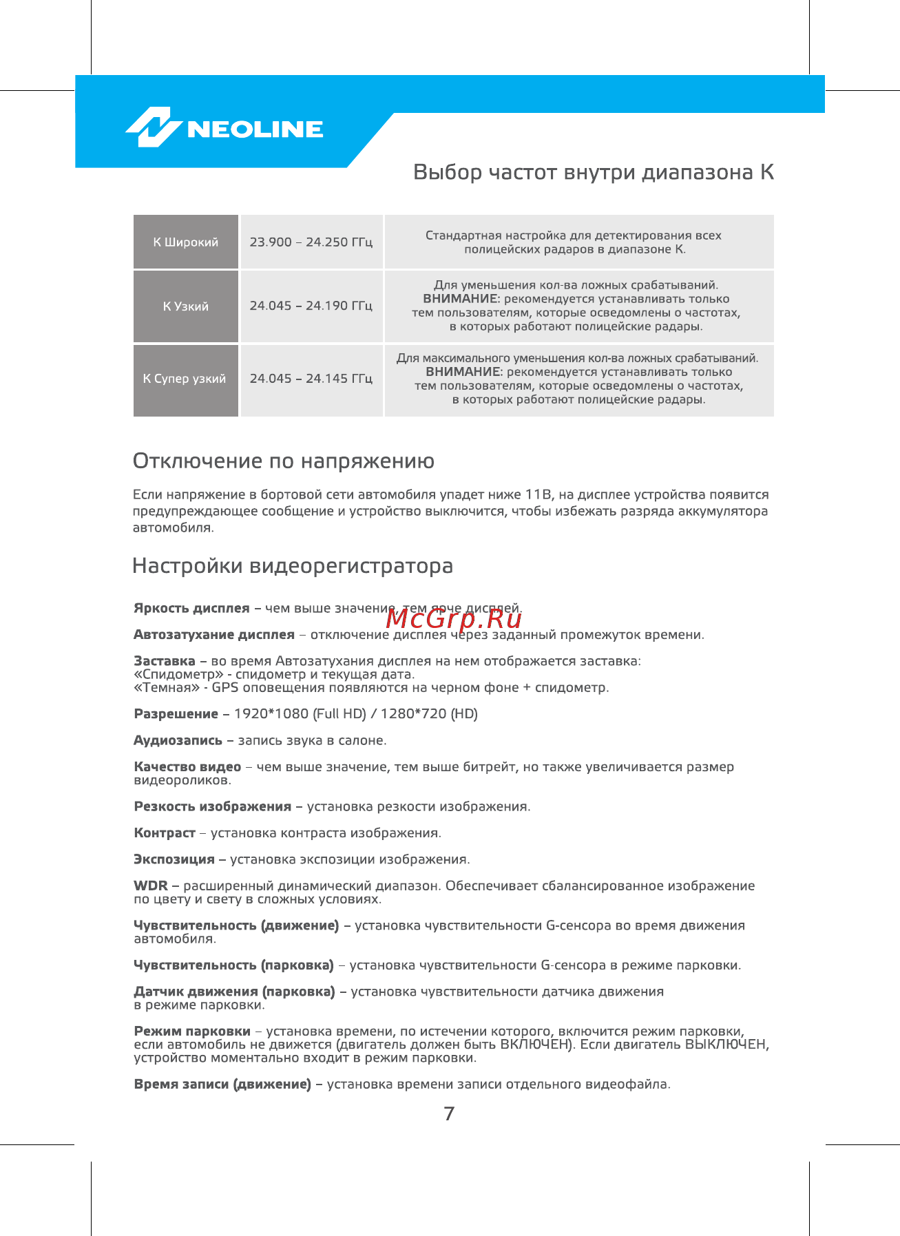 Neoline X-COP 9100z [9/14] Настройки видеорегистратора