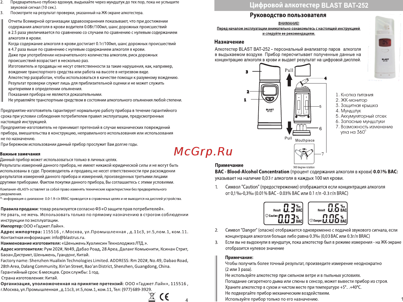 Blast BAT-252 Black Инструкция по эксплуатации онлайн