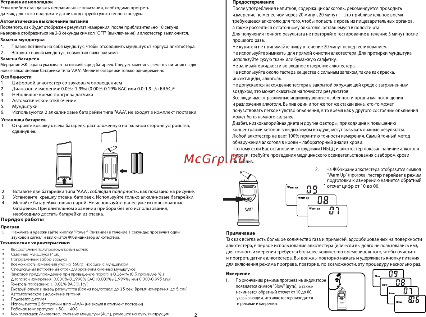 Blast BAT-252 Black [2/2] Страница 2