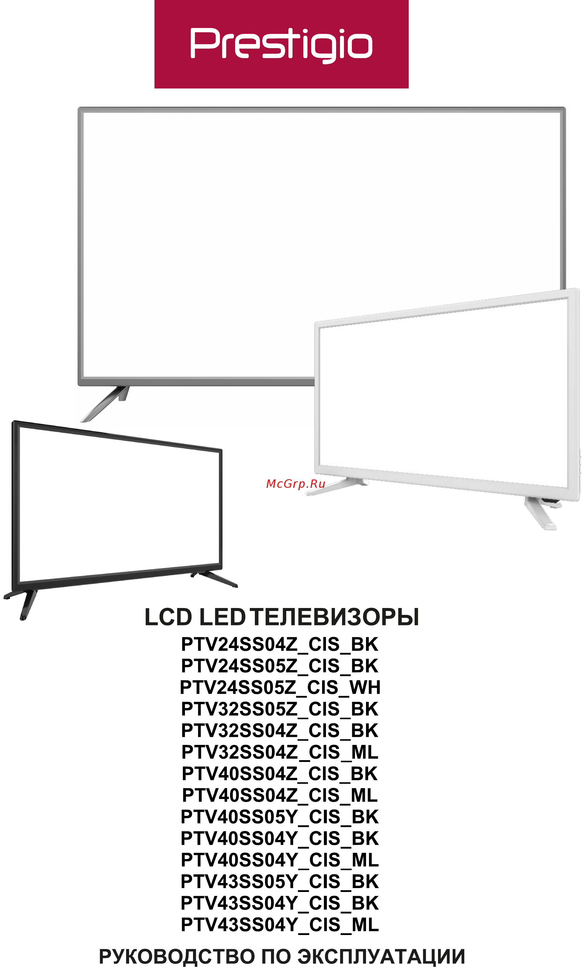 Prestigio PTV40SS04Z Silver Инструкция по эксплуатации онлайн