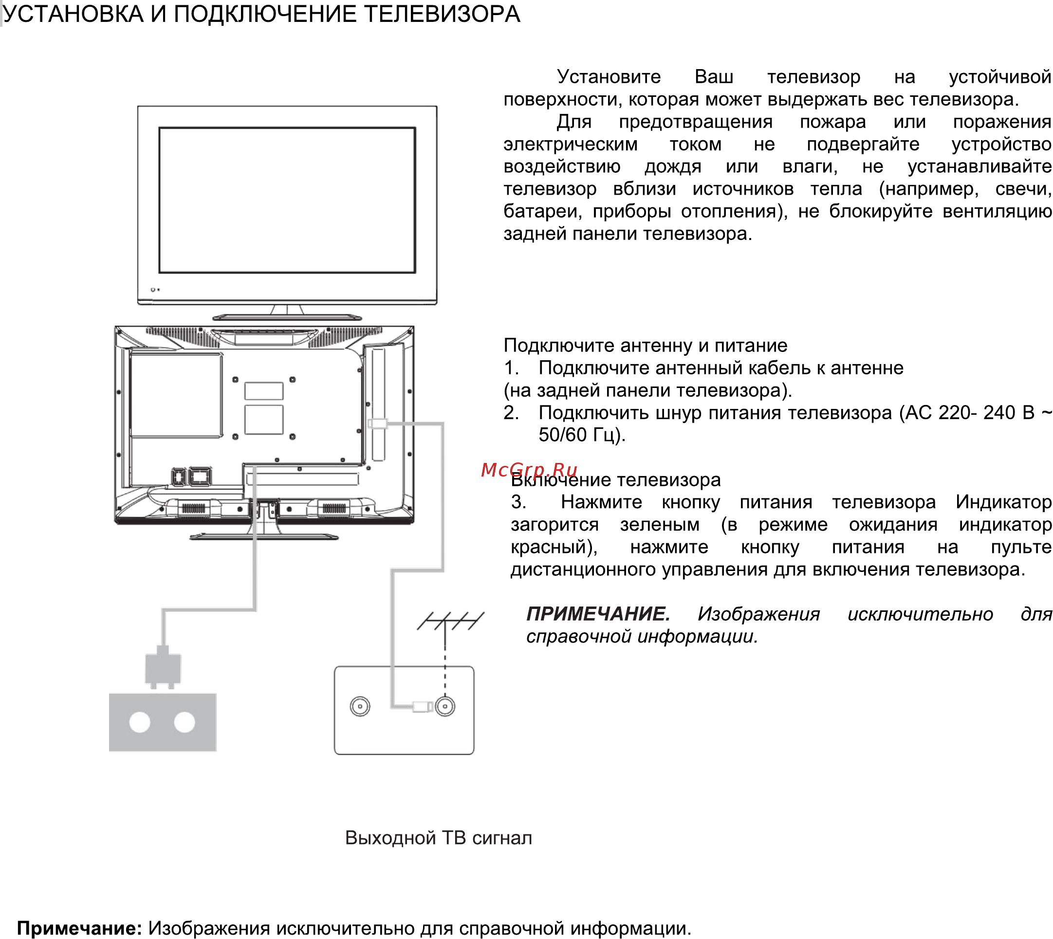 Prestigio PTV50SS04X Black [12/32] Установка и подключение телевизора
