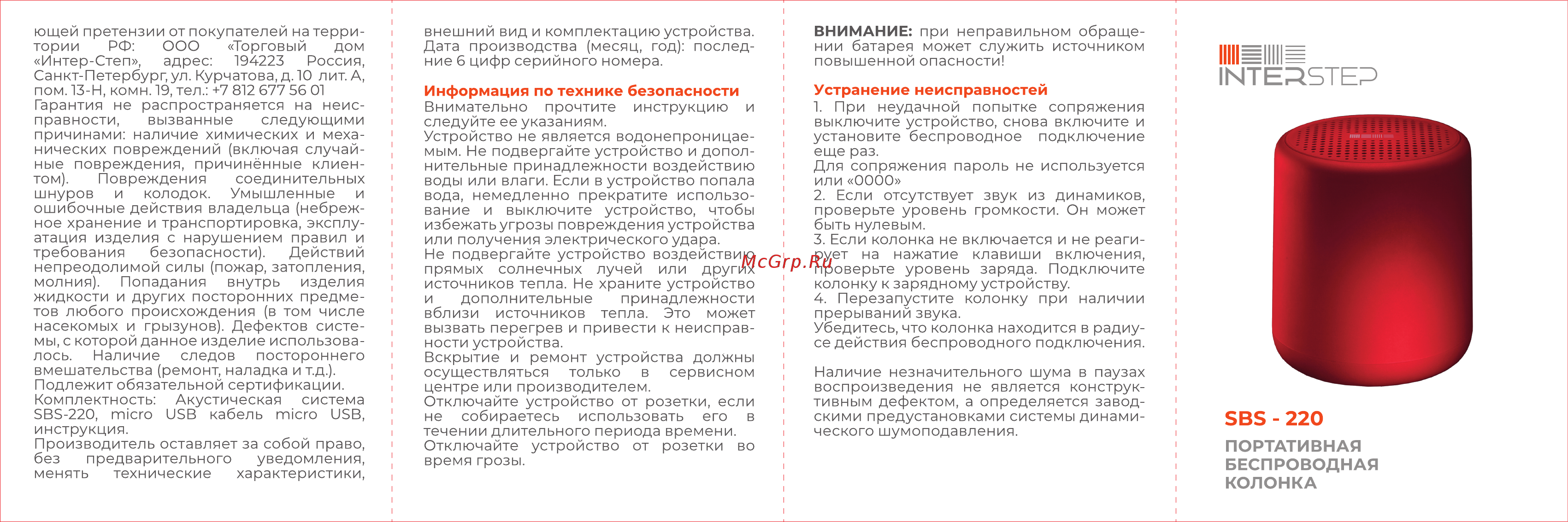 Interstep SBS-220 Grey (IS-LS-SBS220AUX-GRYB201) Инструкция по эксплуатации онлайн