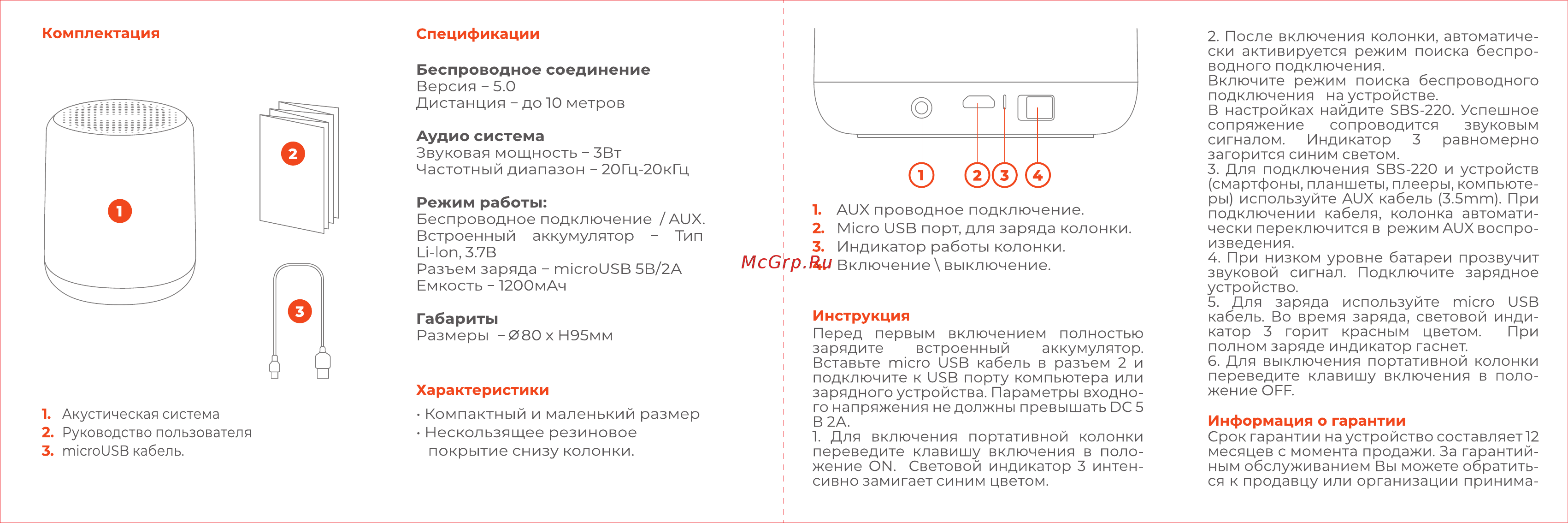 Interstep SBS-220 Grey (IS-LS-SBS220AUX-GRYB201) [2/2] Режим работы