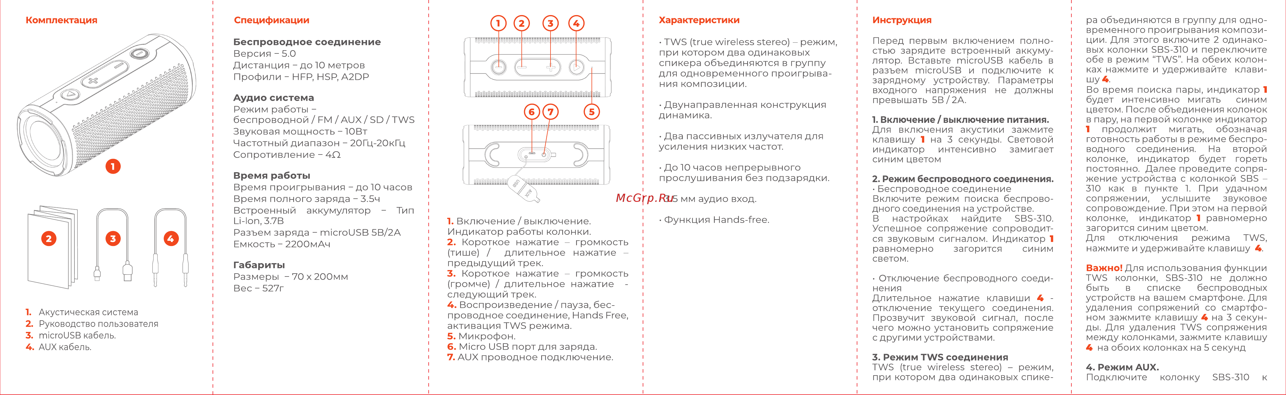 Interstep SBS-310 Silver/Red (IS-LS-SBS310AUX-SLRB201) Инструкция по эксплуатации онлайн [2/2] 556190