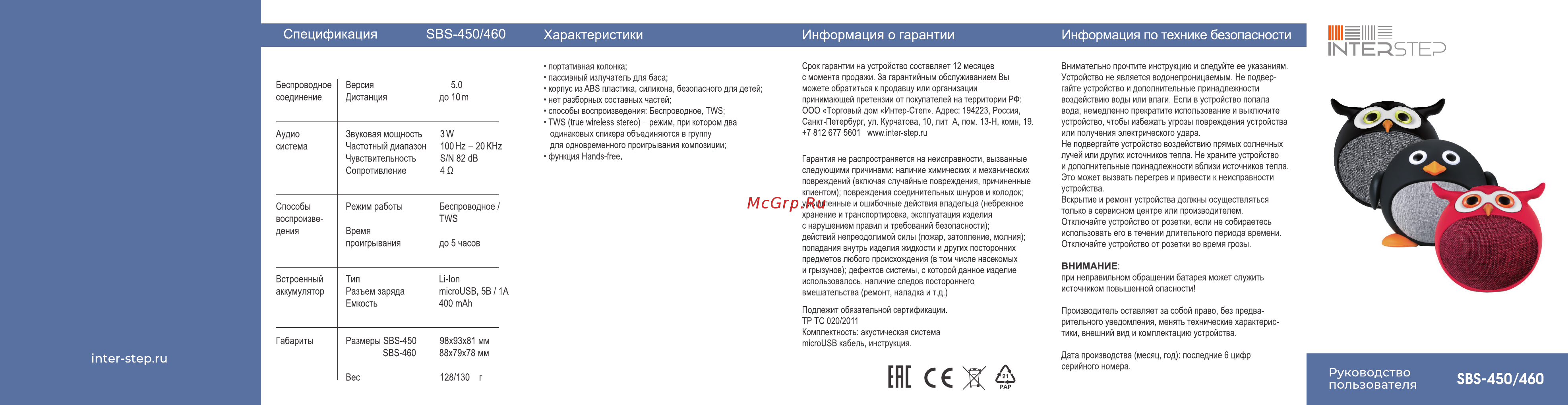 Interstep SBS-460 Сова черная (IS-LS-SBS460TWS-BLKB201) Инструкция по эксплуатации онлайн