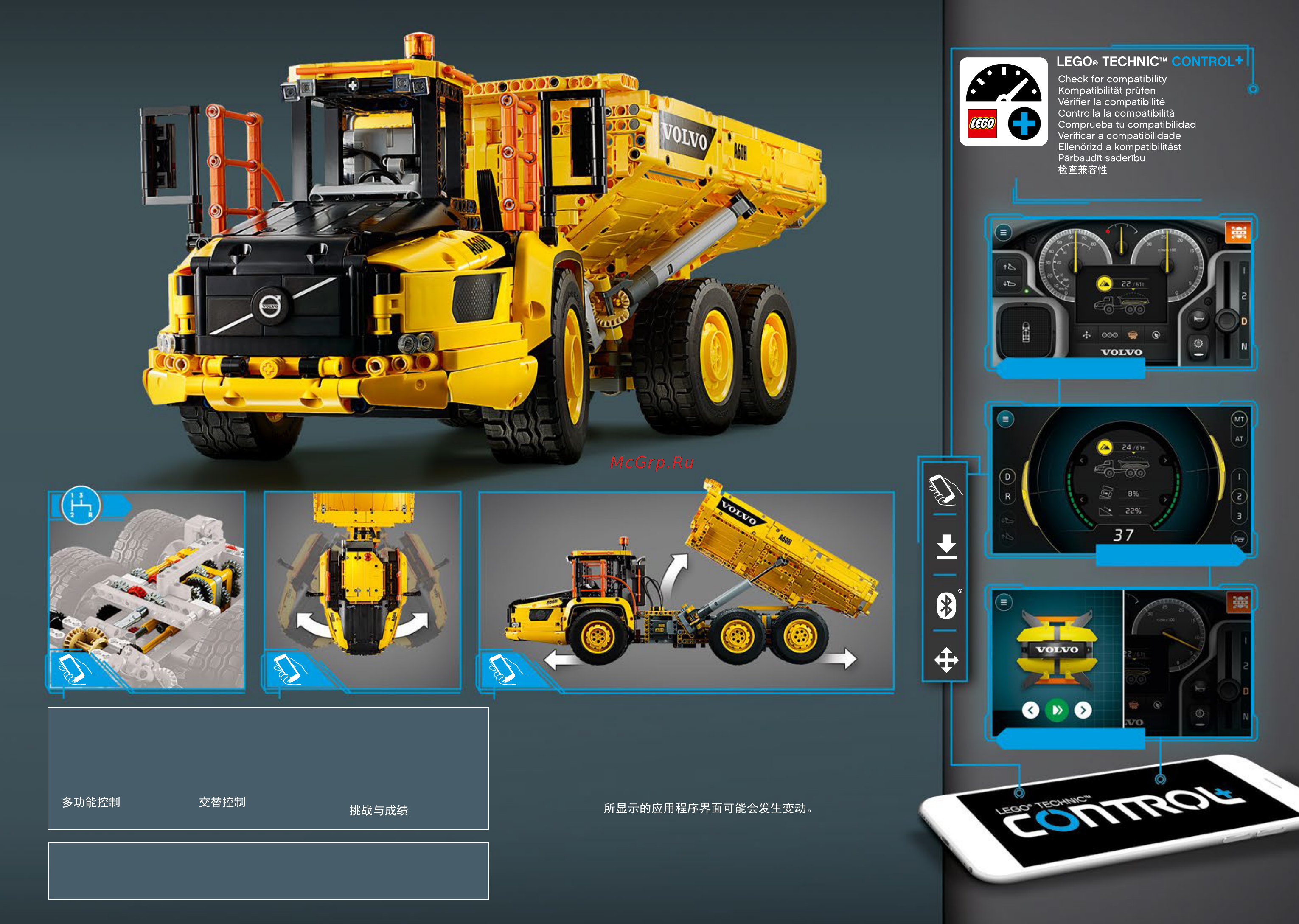 Lego Technic: Самосвал Volvo (42114) [441/456] Alternative control