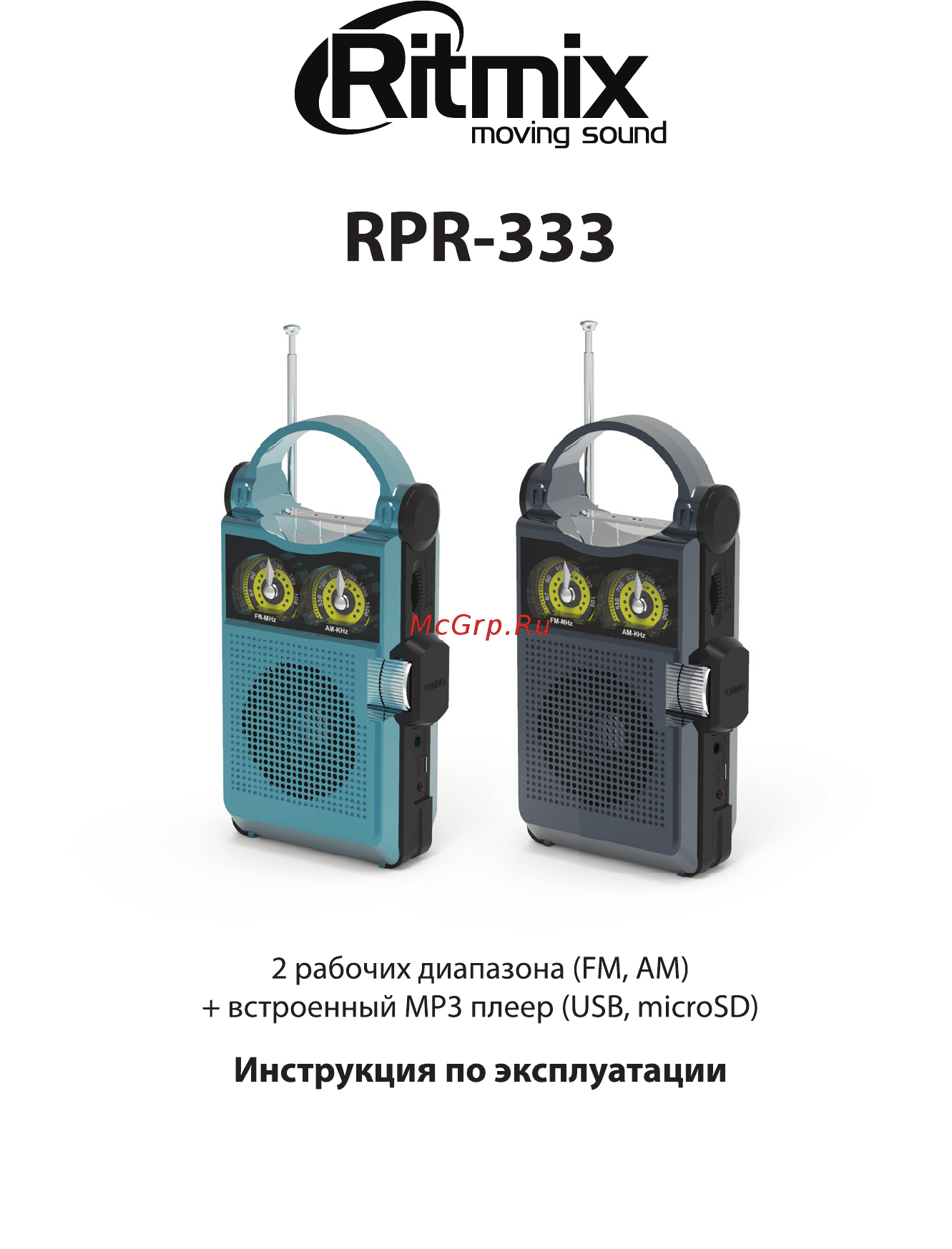 Ritmix RPR-333 Carbon Инструкция по эксплуатации онлайн