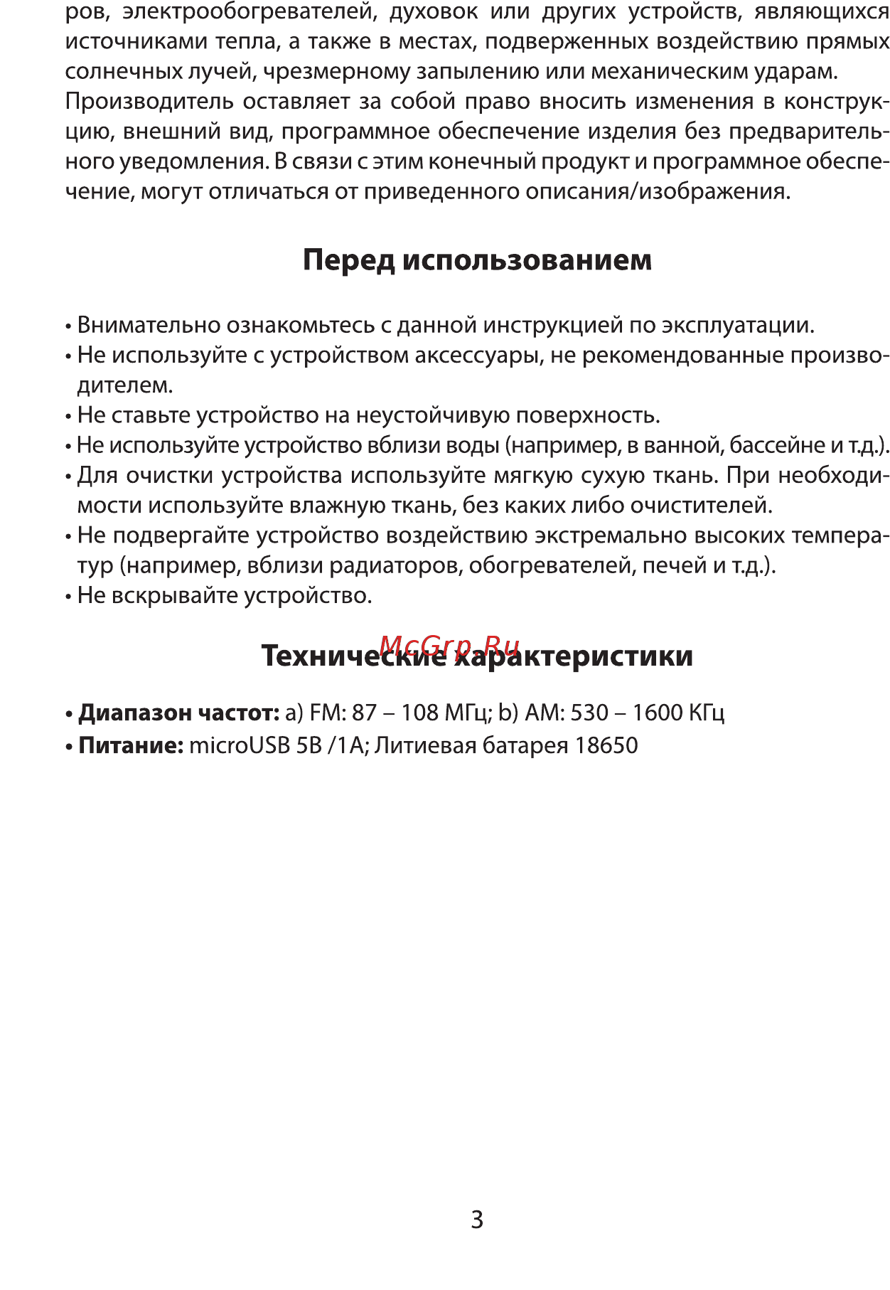 Ritmix RPR-333 Carbon [3/8] Перед использованием