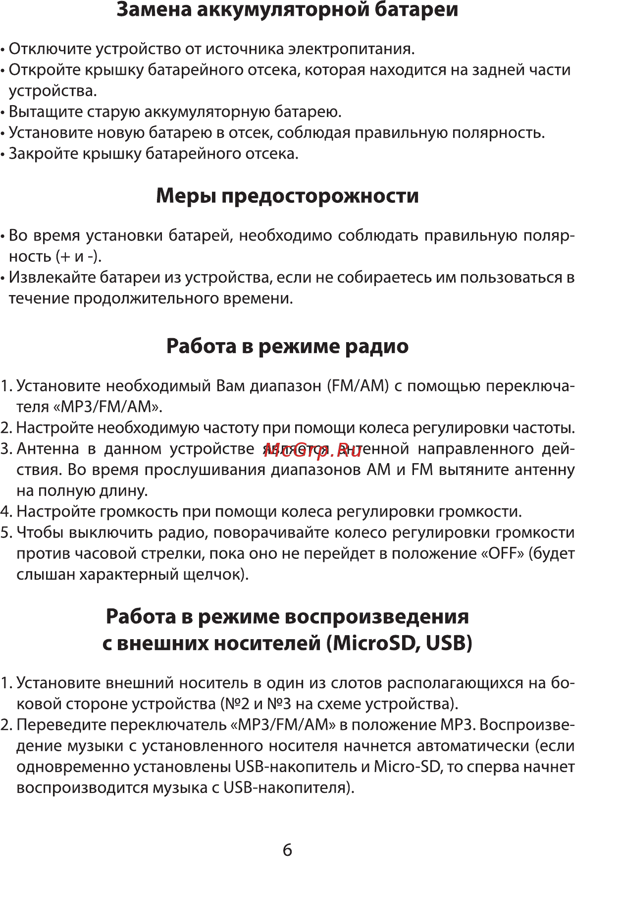 Ritmix RPR-333 [6/8] Замена аккумуляторной батареи