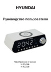 Hyundai H-RCL380 White Инструкция по эксплуатации