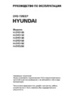 Hyundai H-DVD200 Инструкция по эксплуатации
