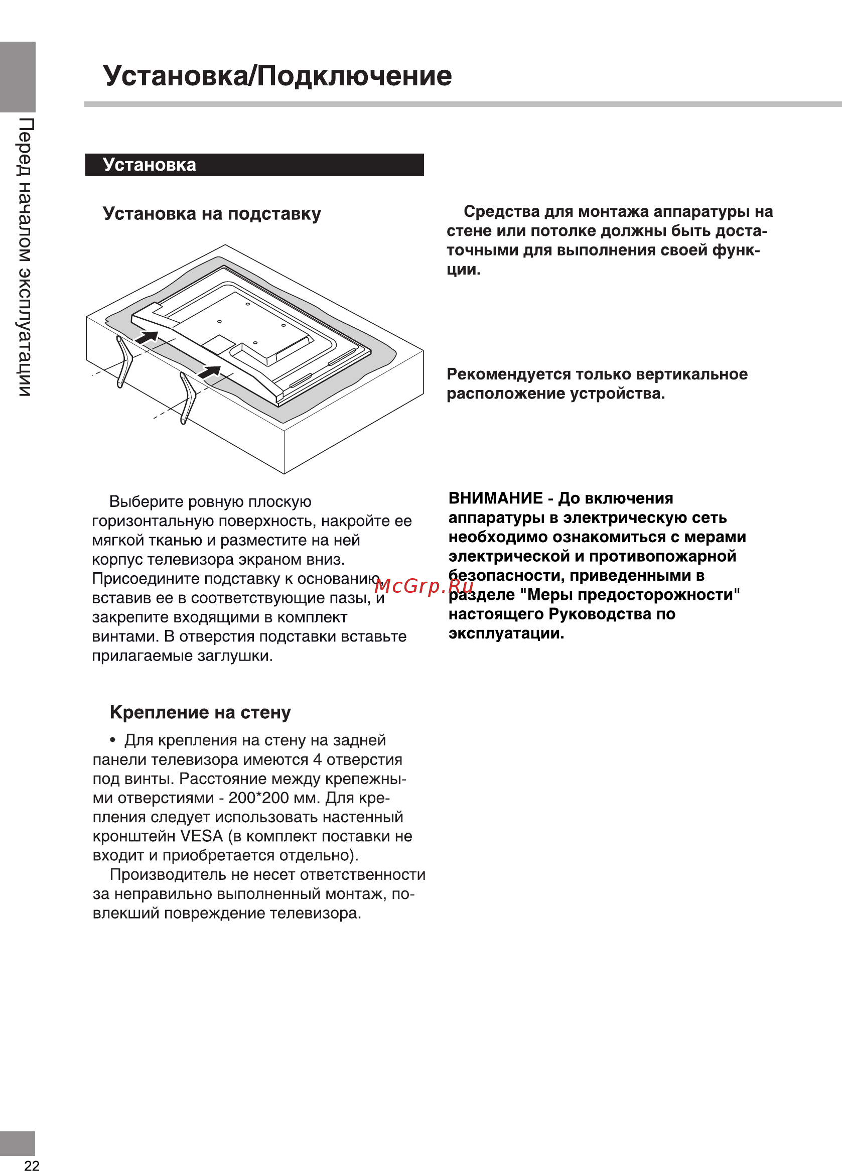 Telefunken TF-LED58S01T2SU [22/44] Установка подключение