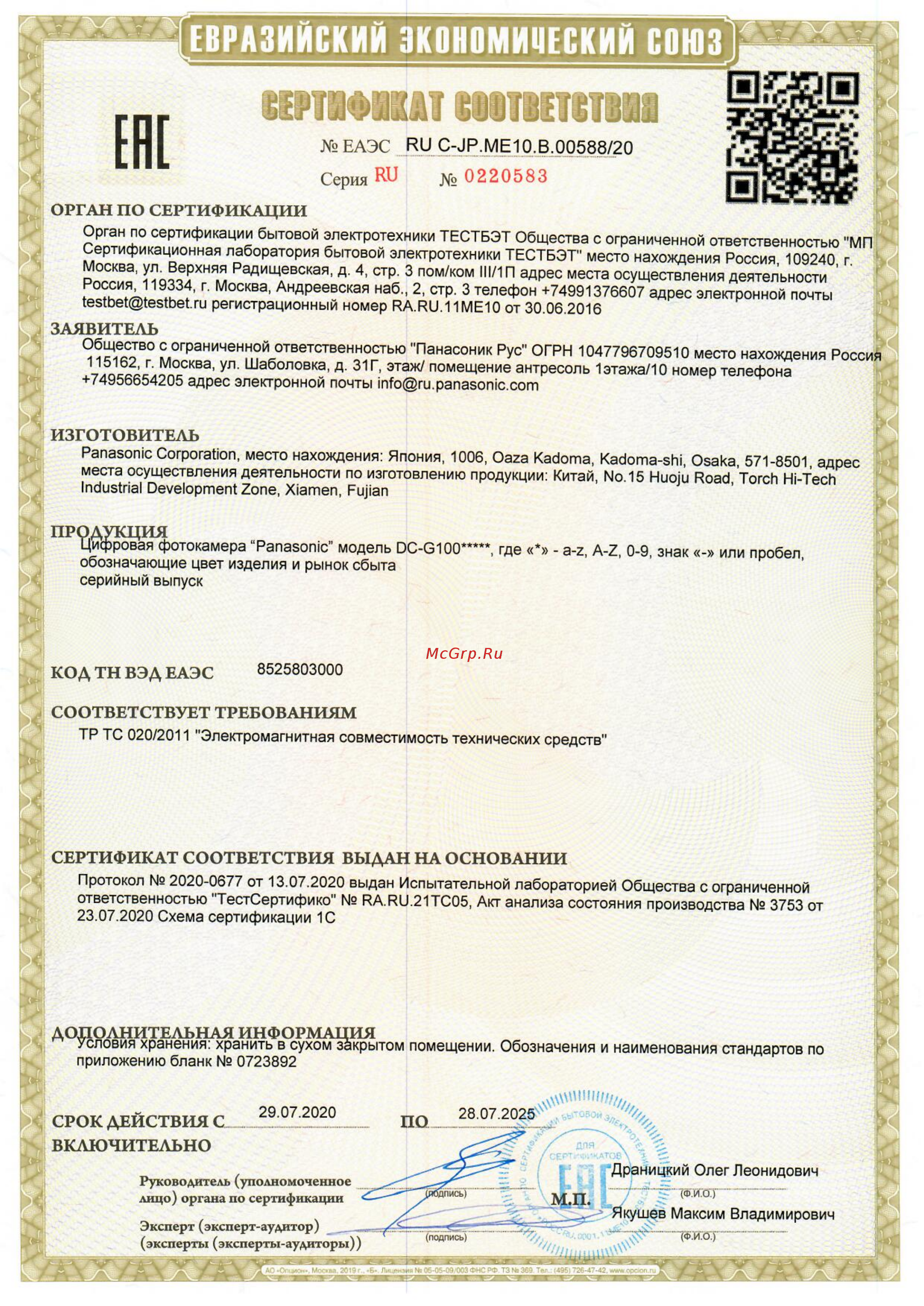 Panasonic Lumix DC-G100V Инструкция по эксплуатации онлайн