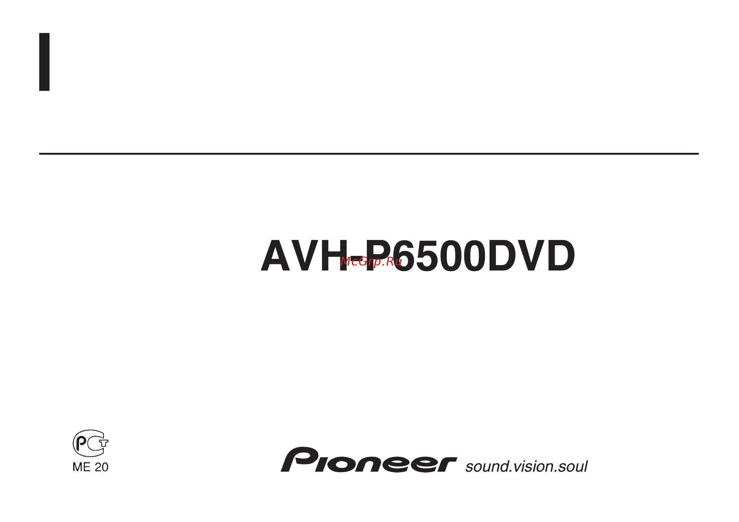 Pioneer AVH-P6500 DVD Инструкция по эксплуатации онлайн