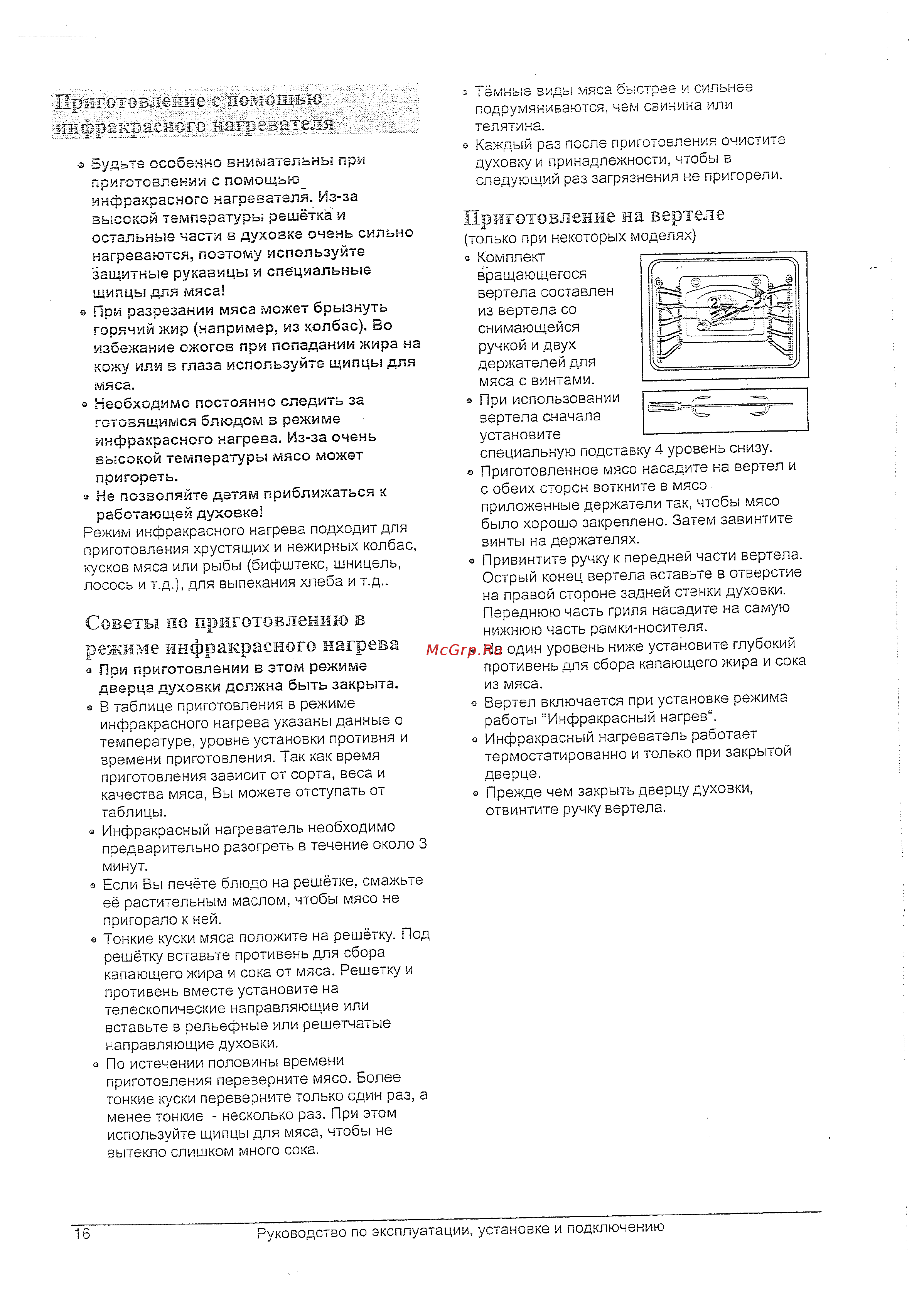 Gorenje EC 2770 E [14/46] Приготовление на вертеле