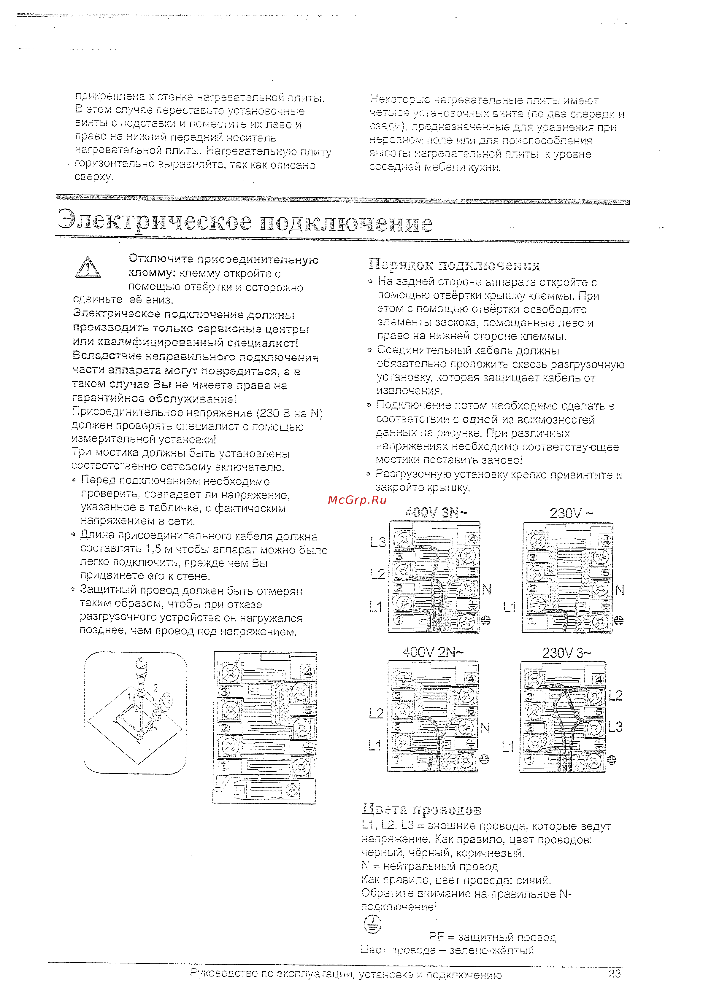Gorenje EC 2770 W [21/46] Электрическое подключение
