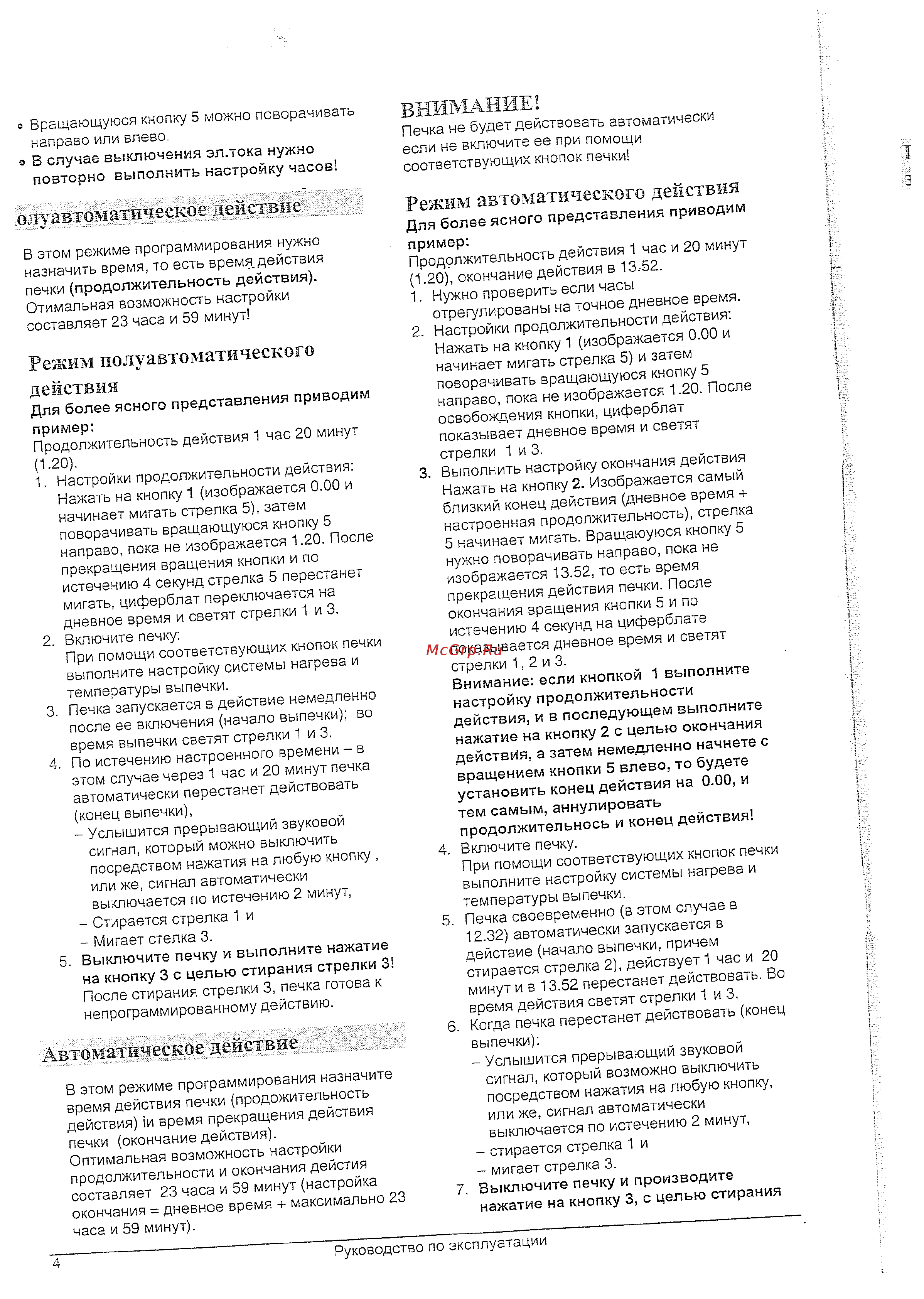 Gorenje EC 2770 W [26/46] Автоматическое действие